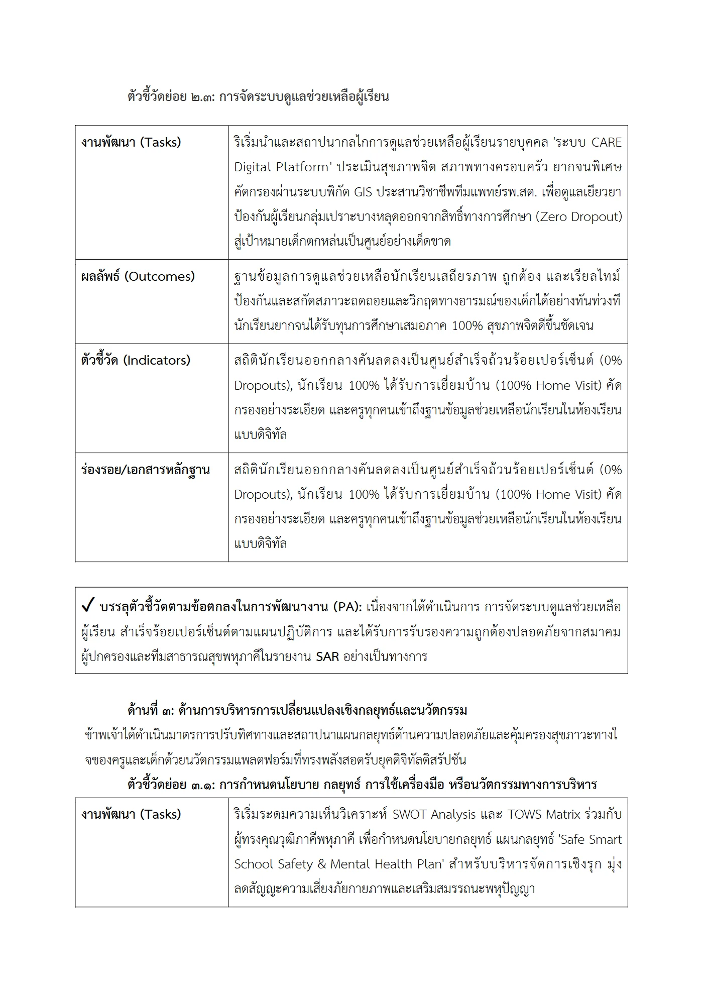 ตัวอย่าง รายงาน PA2 หน้า 11