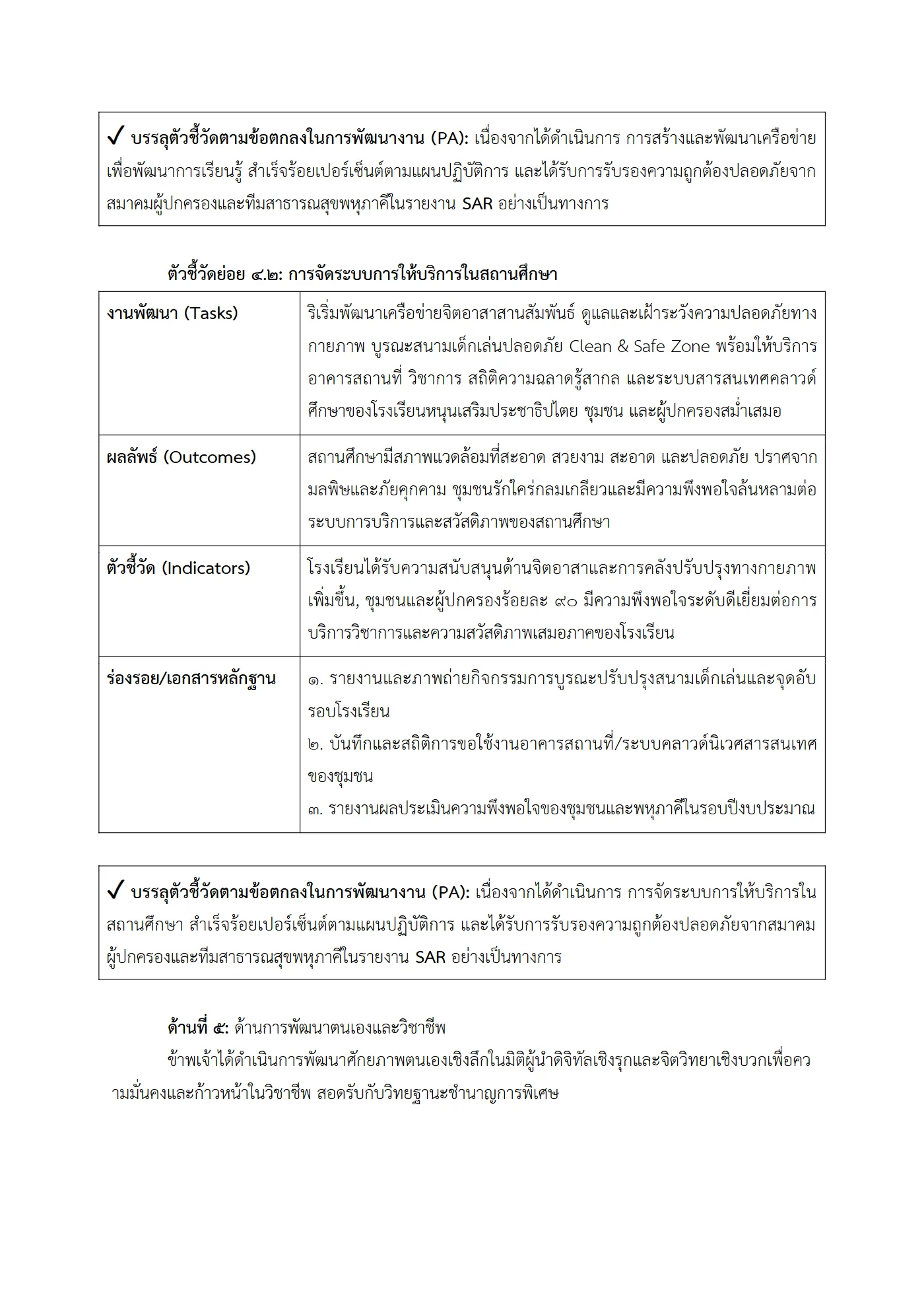 ตัวอย่าง รายงาน PA2 หน้า 14
