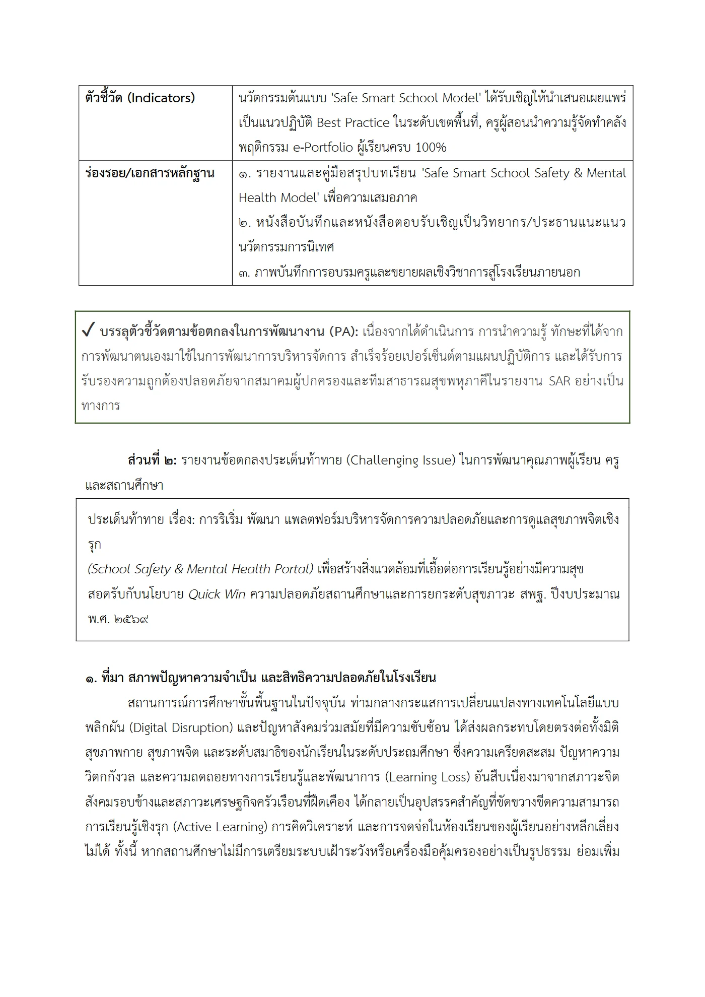 ตัวอย่าง รายงาน PA2 หน้า 16