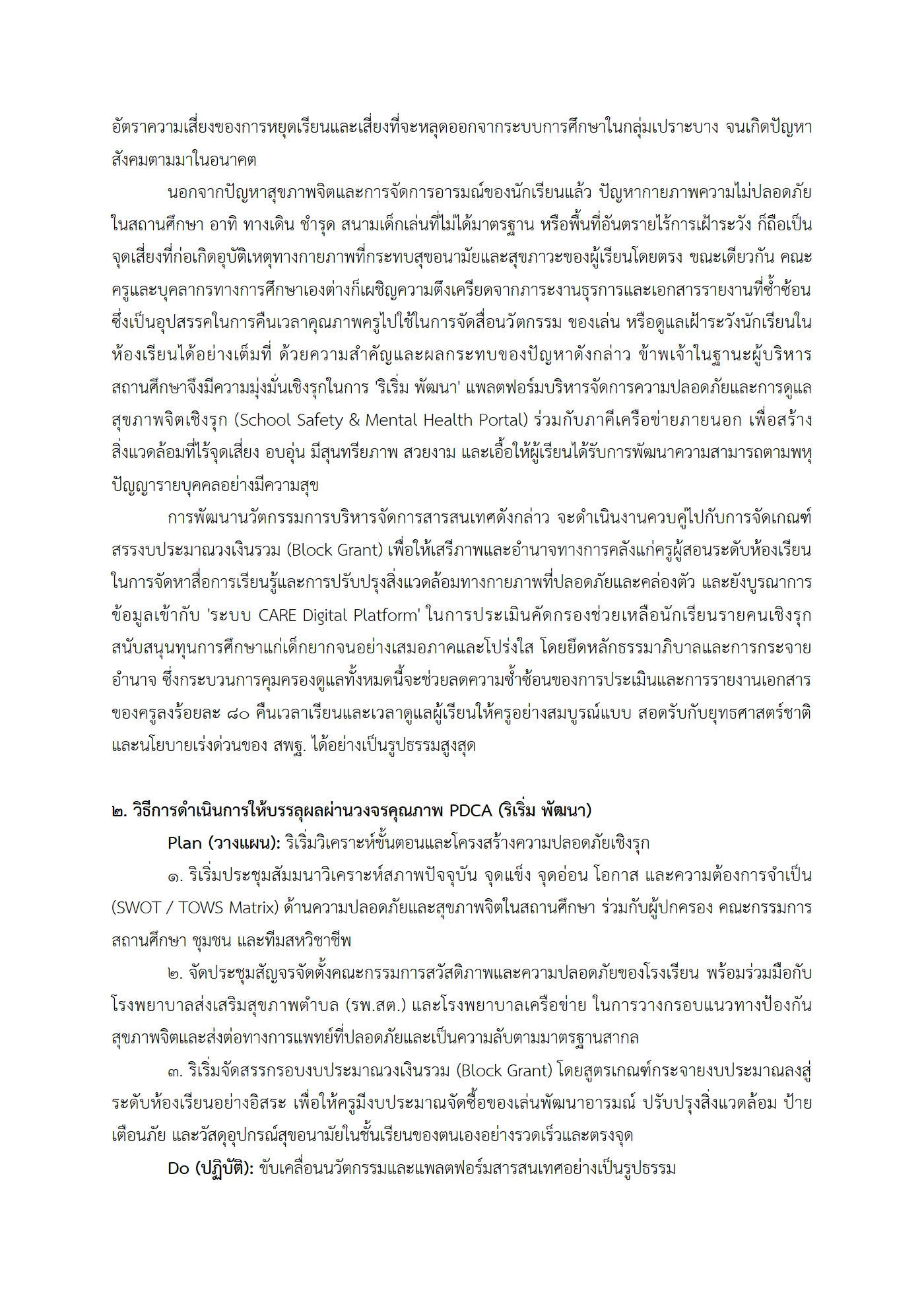 ตัวอย่าง รายงาน PA2 หน้า 17