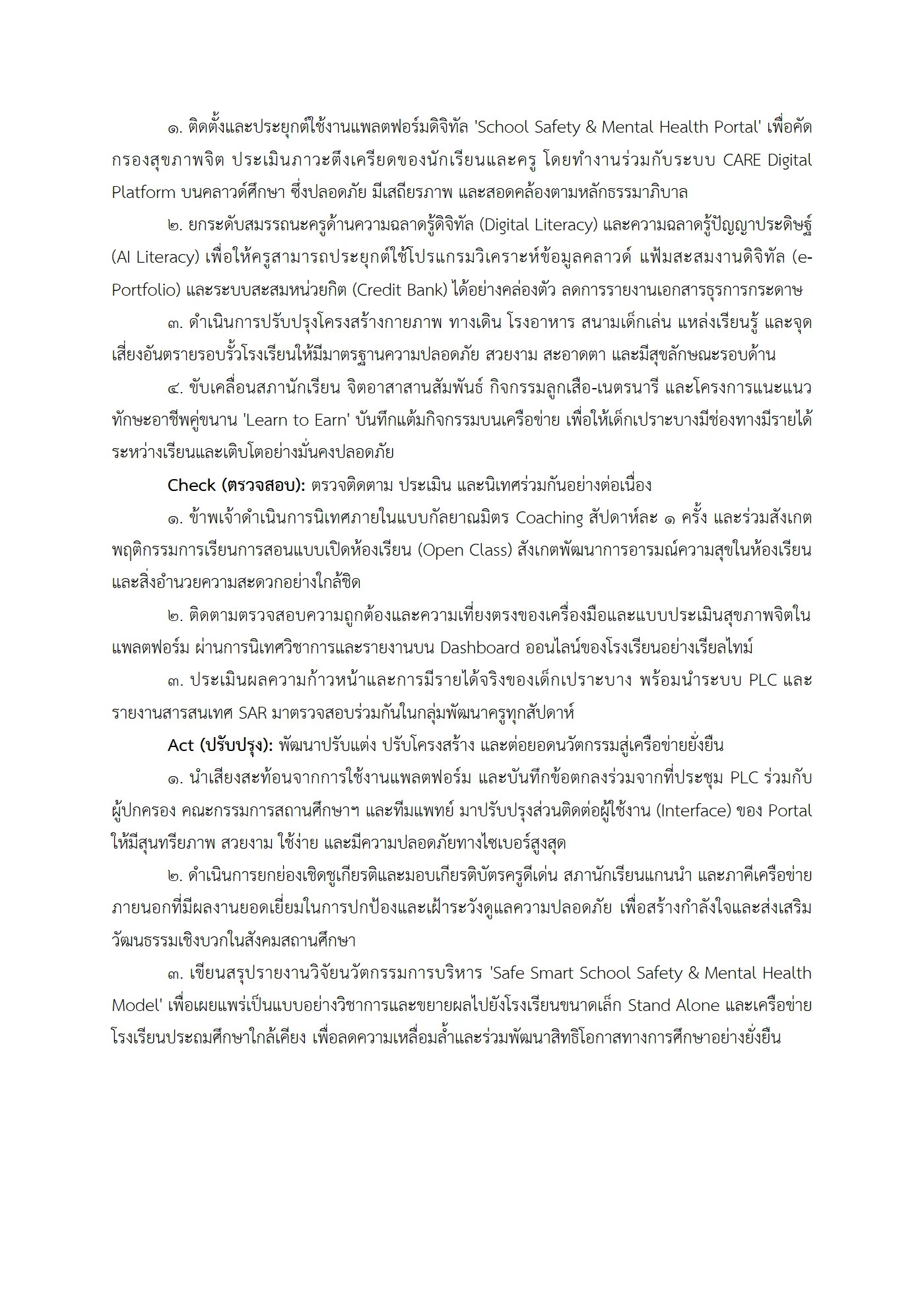 ตัวอย่าง รายงาน PA2 หน้า 18