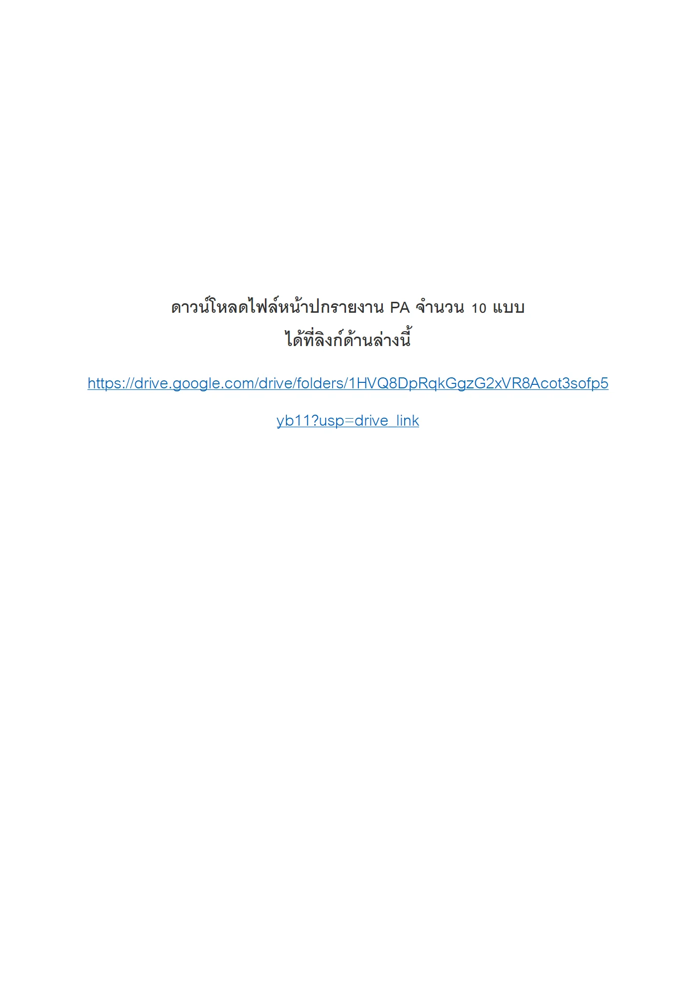 ตัวอย่าง รายงาน PA2 หน้า 21
