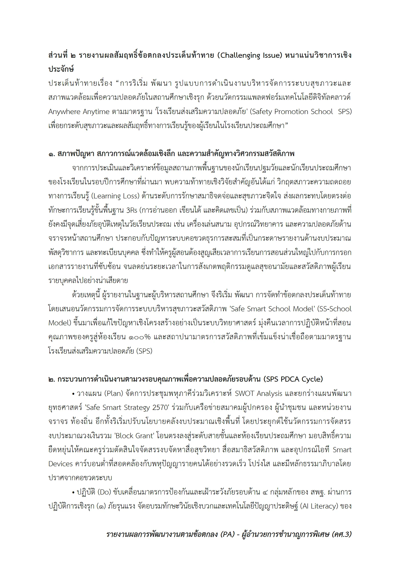 ตัวอย่าง รายงาน PA2 หน้า 6