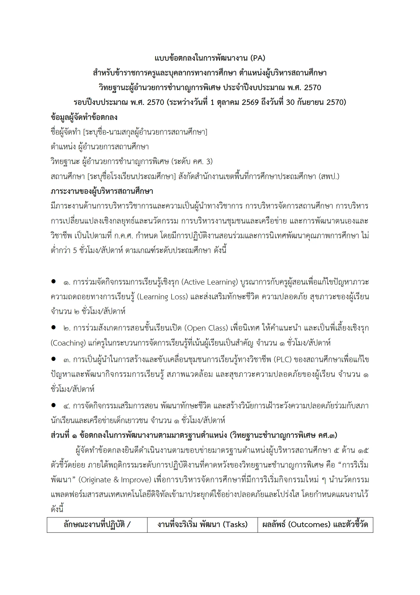 ตัวอย่าง ข้อตกลง PA1 หน้า 1