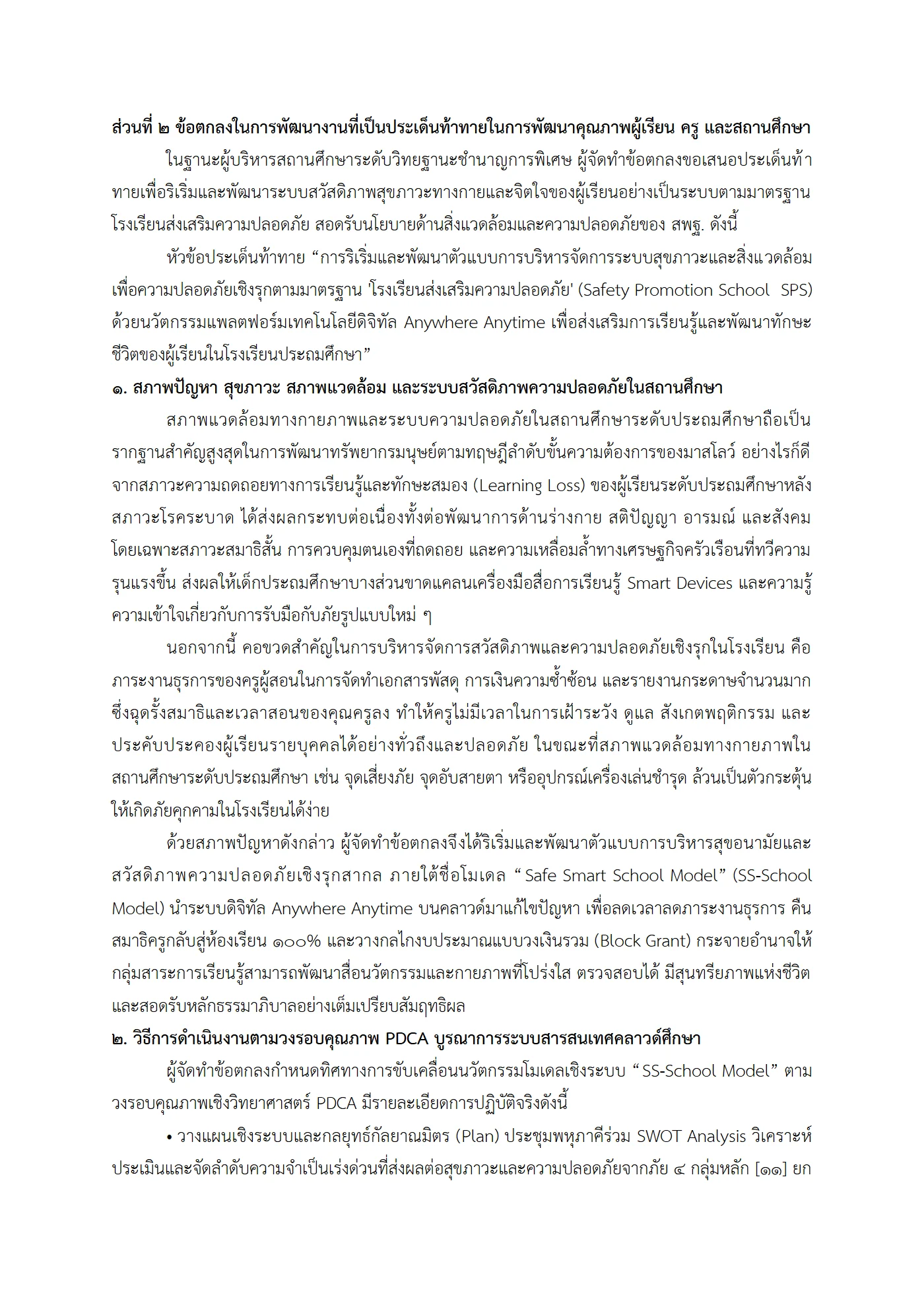 ตัวอย่าง ข้อตกลง PA1 หน้า 5