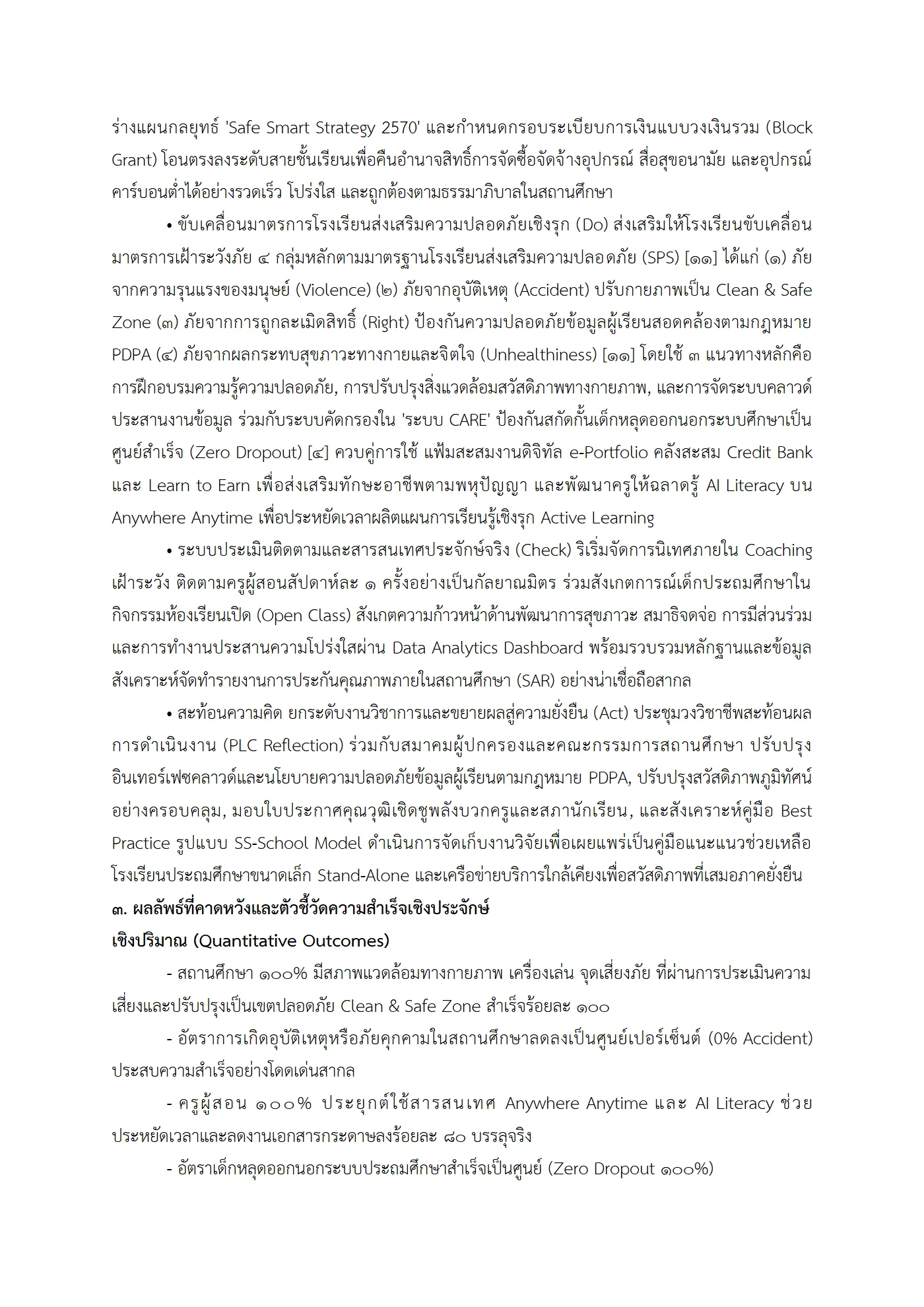 ตัวอย่าง ข้อตกลง PA1 หน้า 6