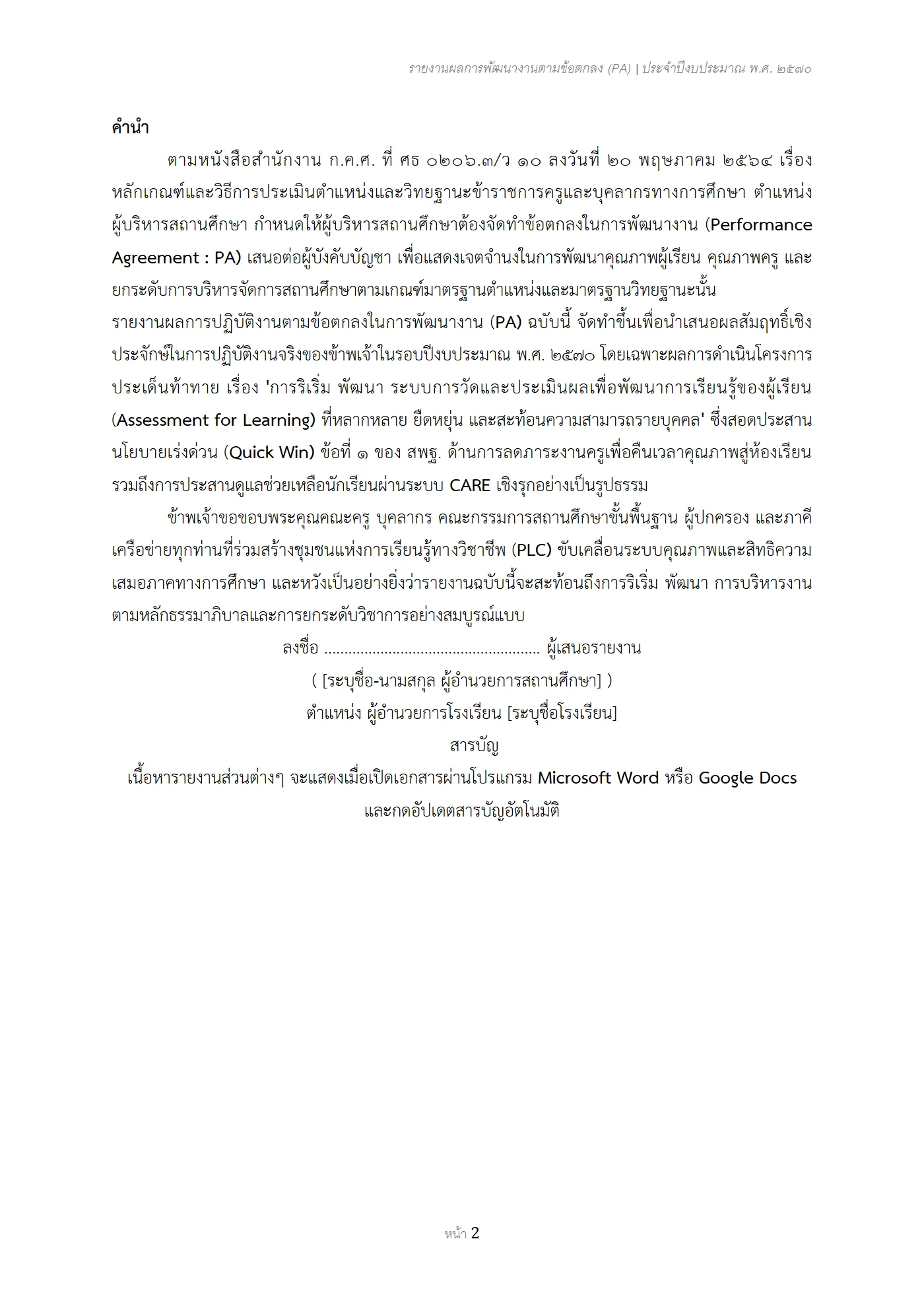 ตัวอย่าง รายงาน PA2 หน้า 2