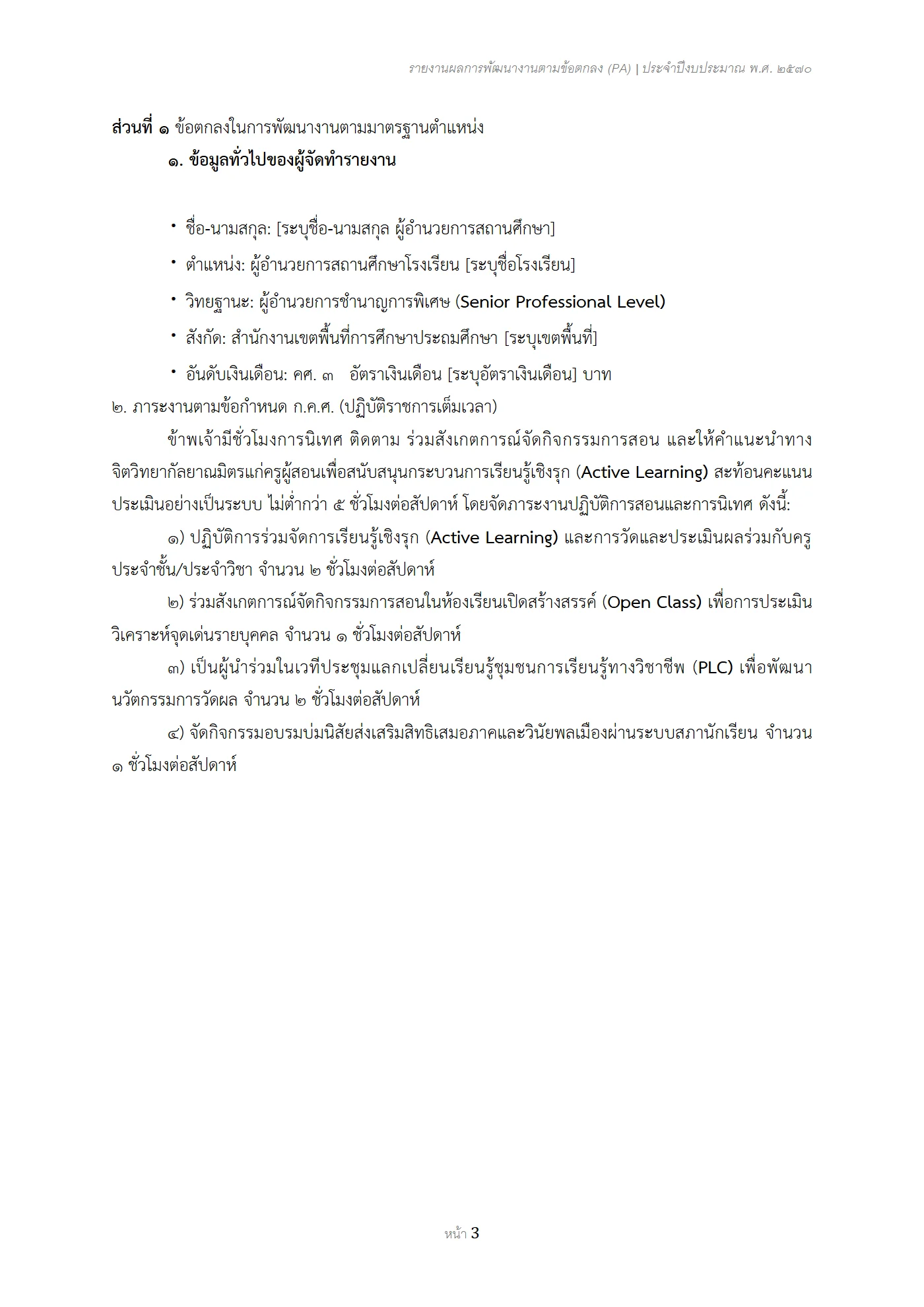 ตัวอย่าง รายงาน PA2 หน้า 3
