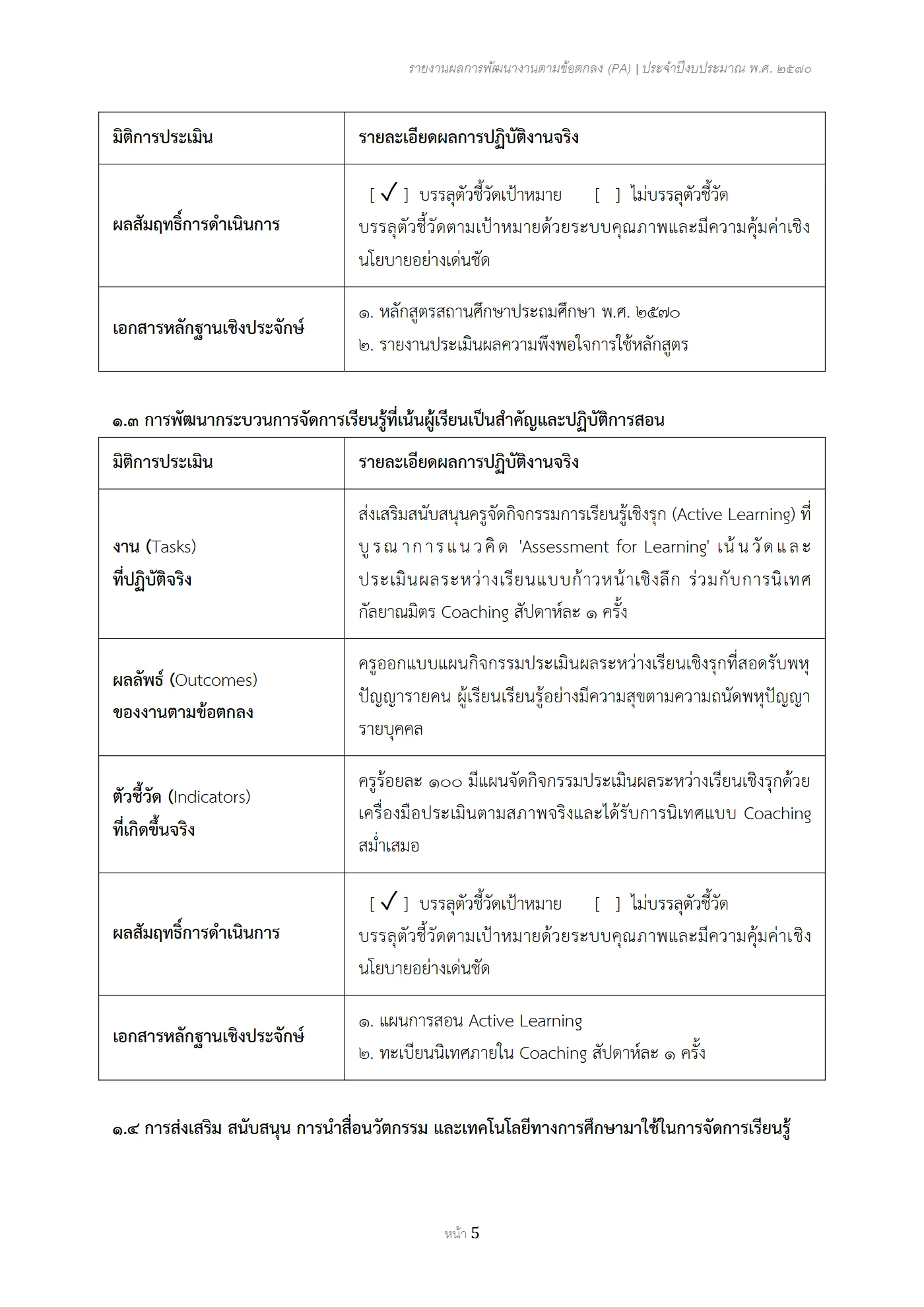 ตัวอย่าง รายงาน PA2 หน้า 5
