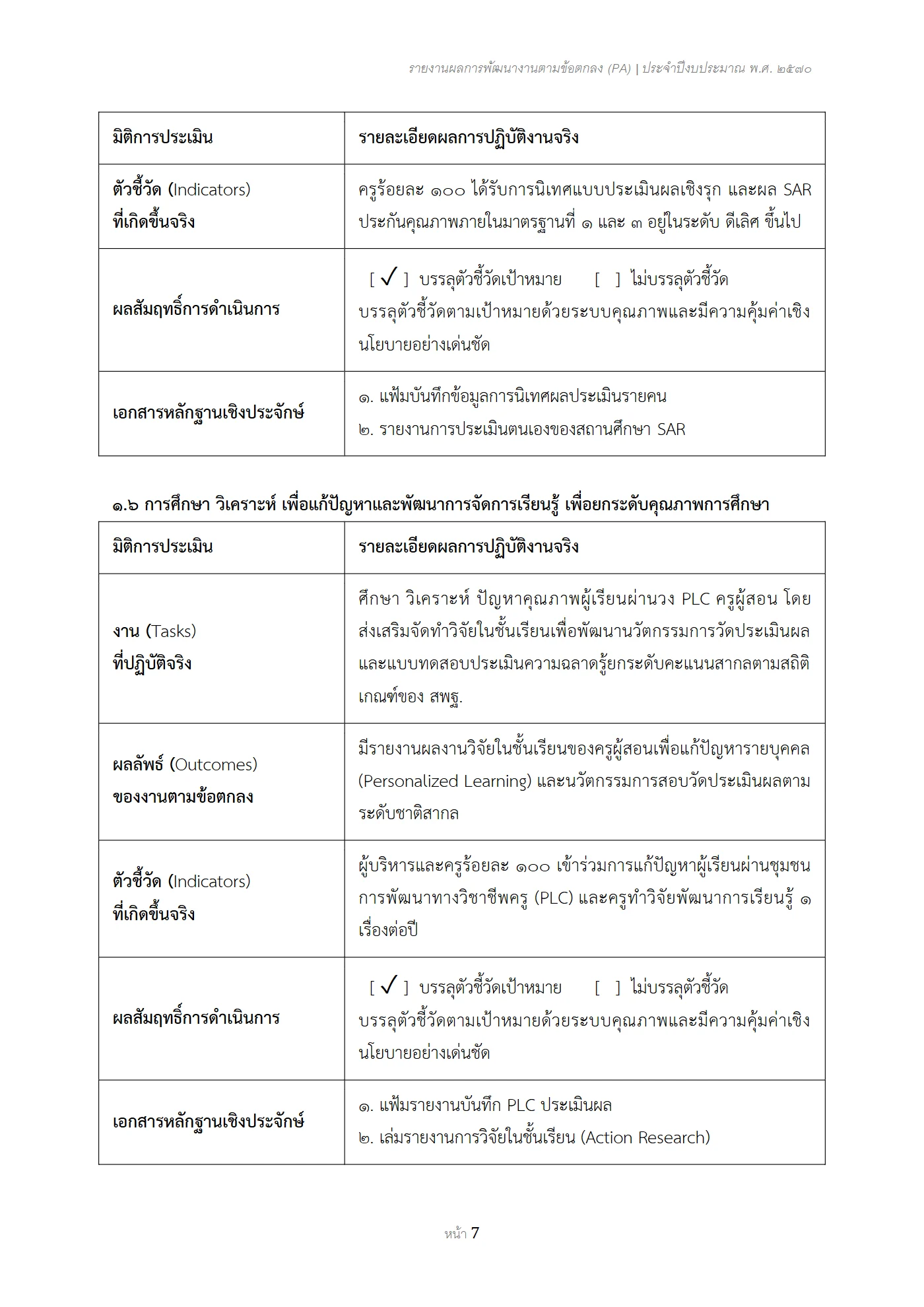 ตัวอย่าง รายงาน PA2 หน้า 7