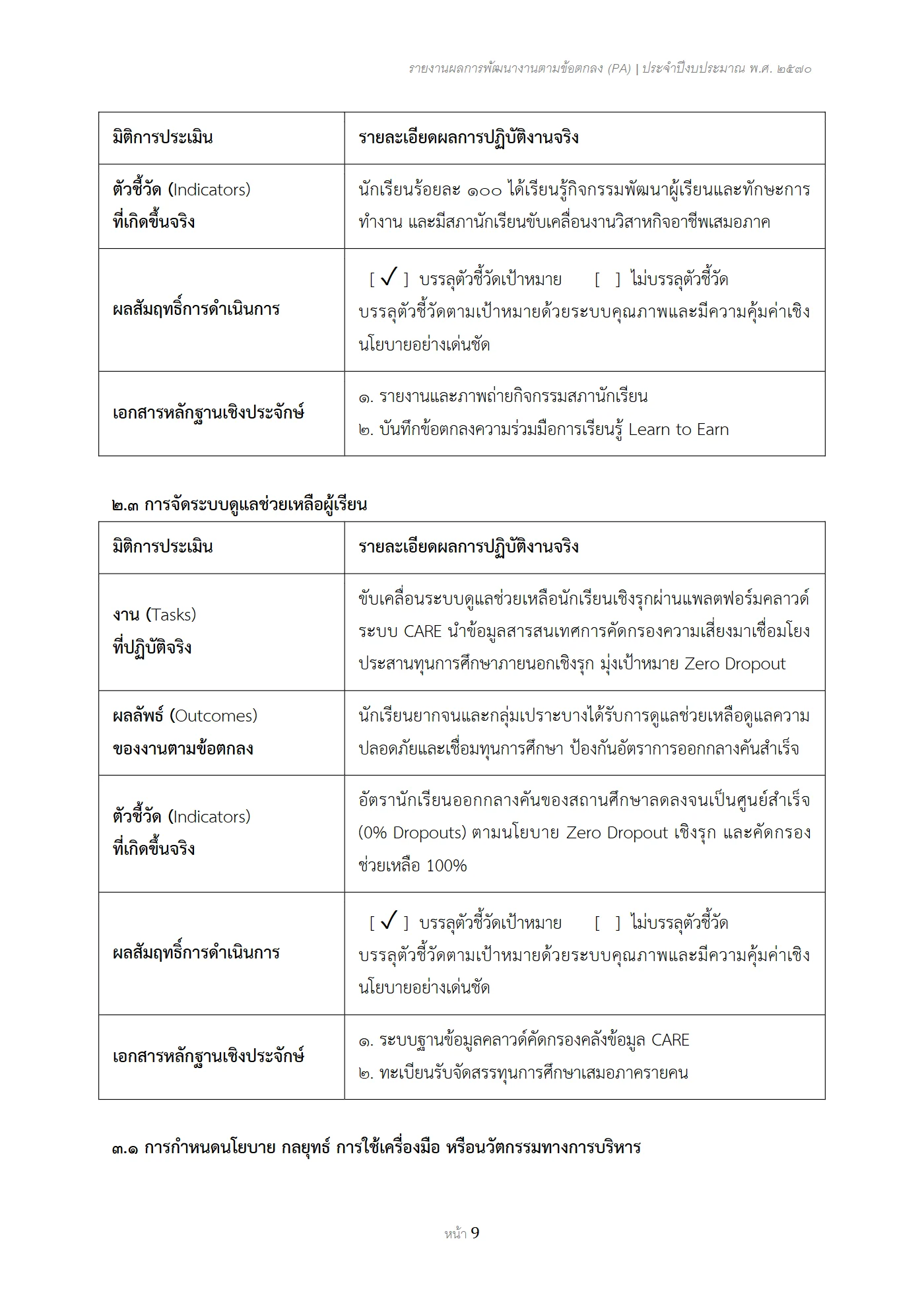 ตัวอย่าง รายงาน PA2 หน้า 9