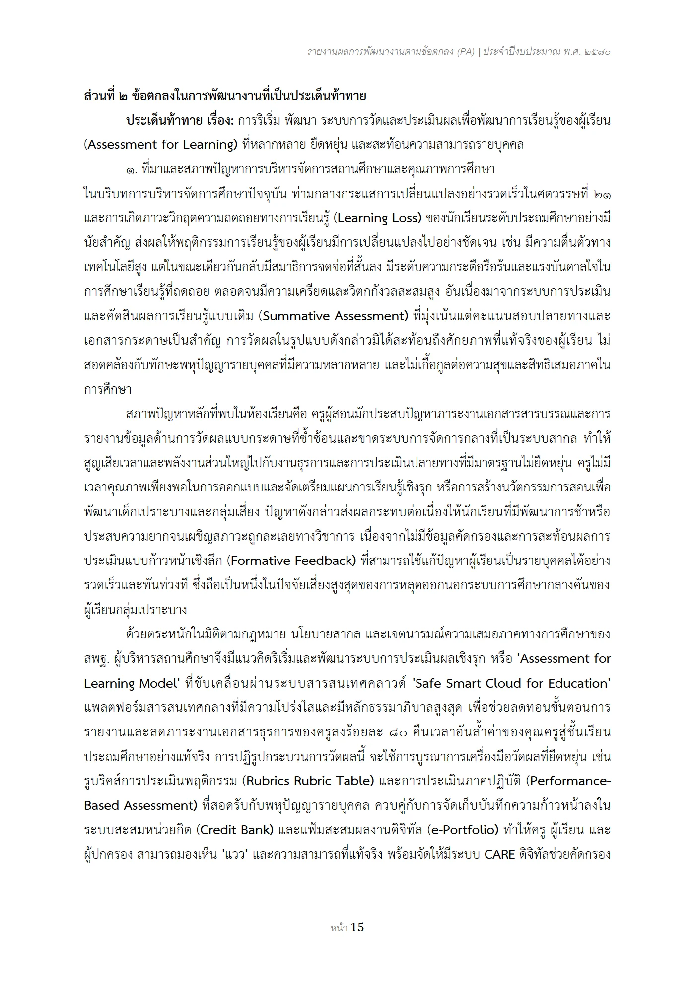 ตัวอย่าง รายงาน PA2 หน้า 15