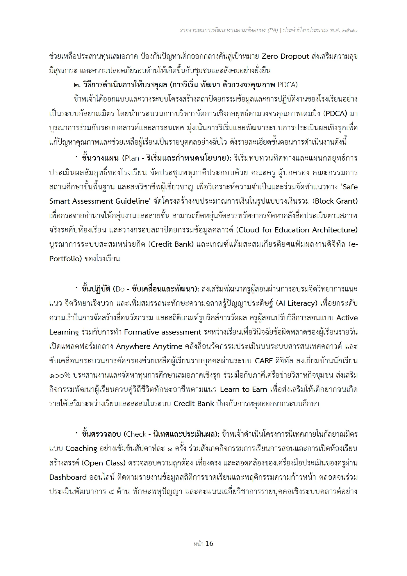 ตัวอย่าง รายงาน PA2 หน้า 16