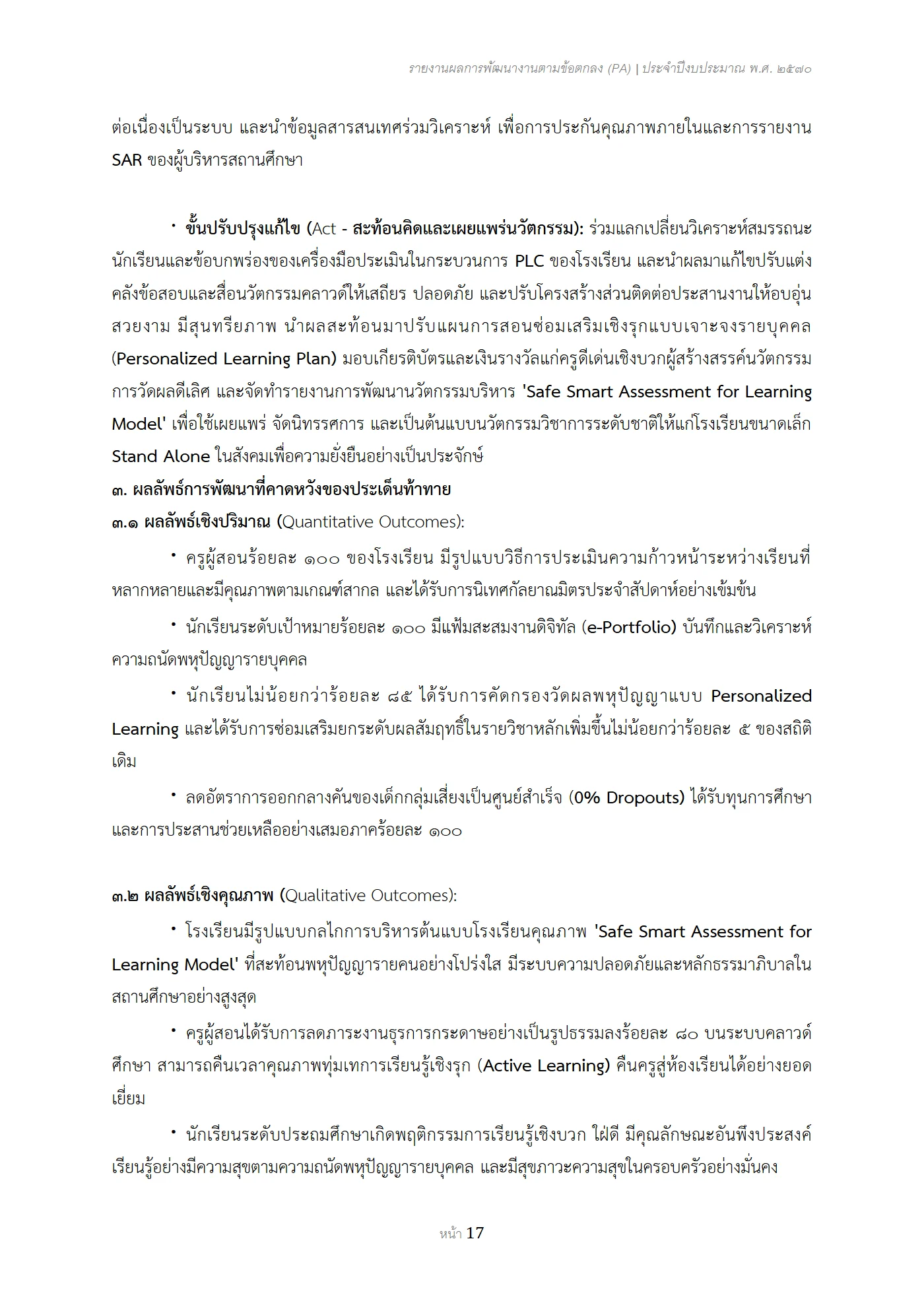 ตัวอย่าง รายงาน PA2 หน้า 17