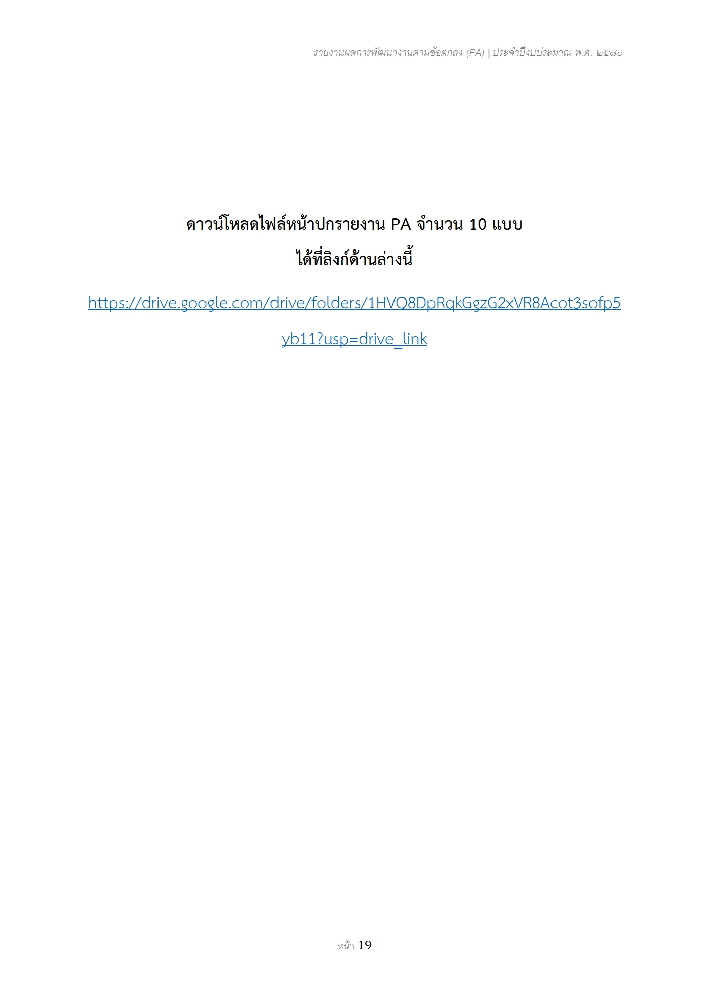 ตัวอย่าง รายงาน PA2 หน้า 19