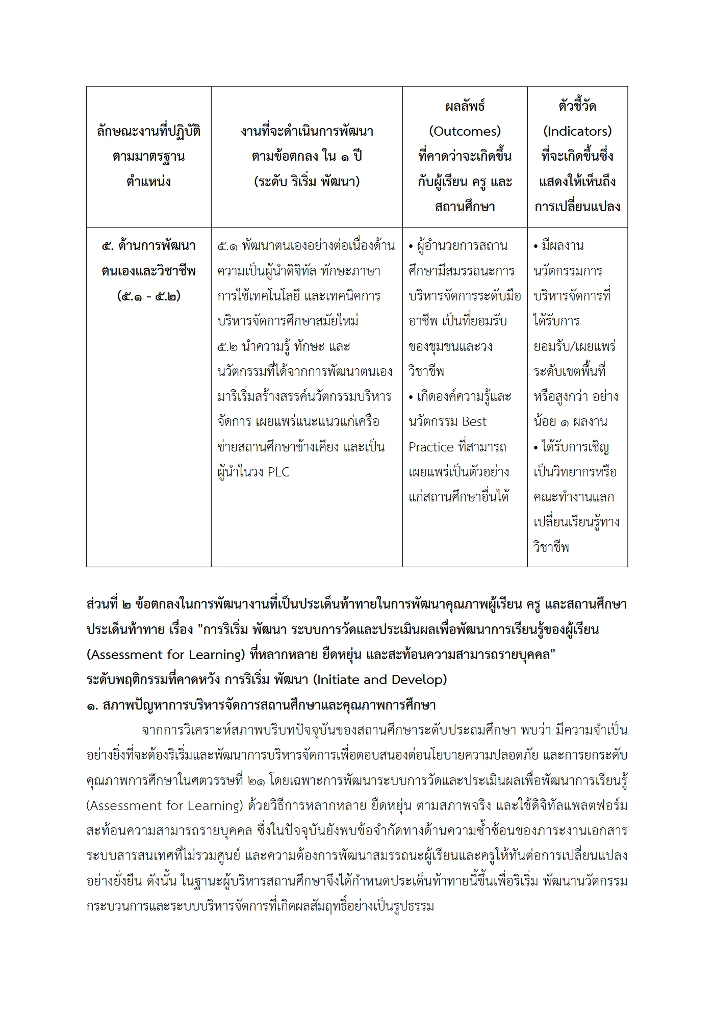 ตัวอย่าง ข้อตกลง PA1 หน้า 5