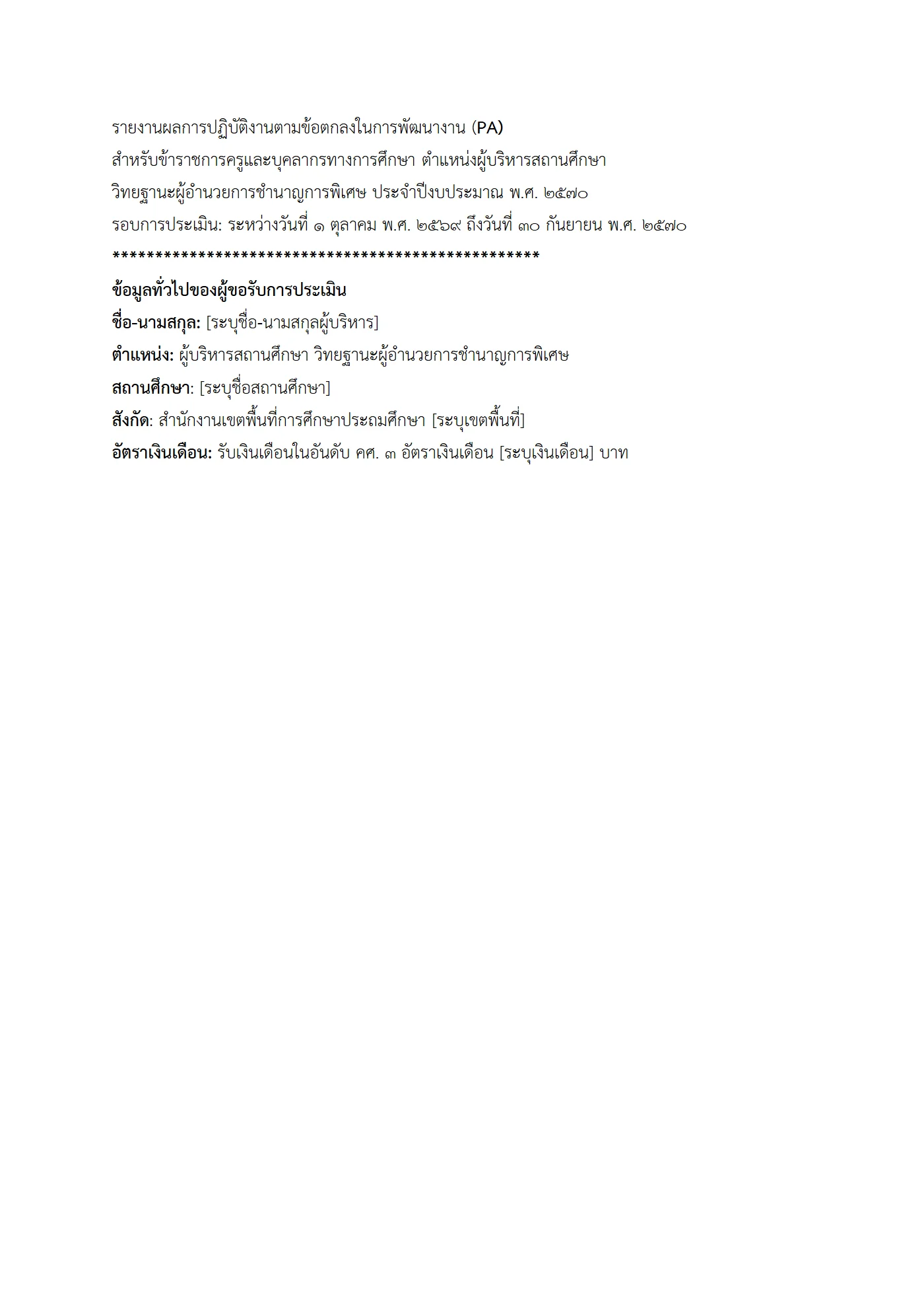 ตัวอย่าง รายงาน PA2 หน้า 1