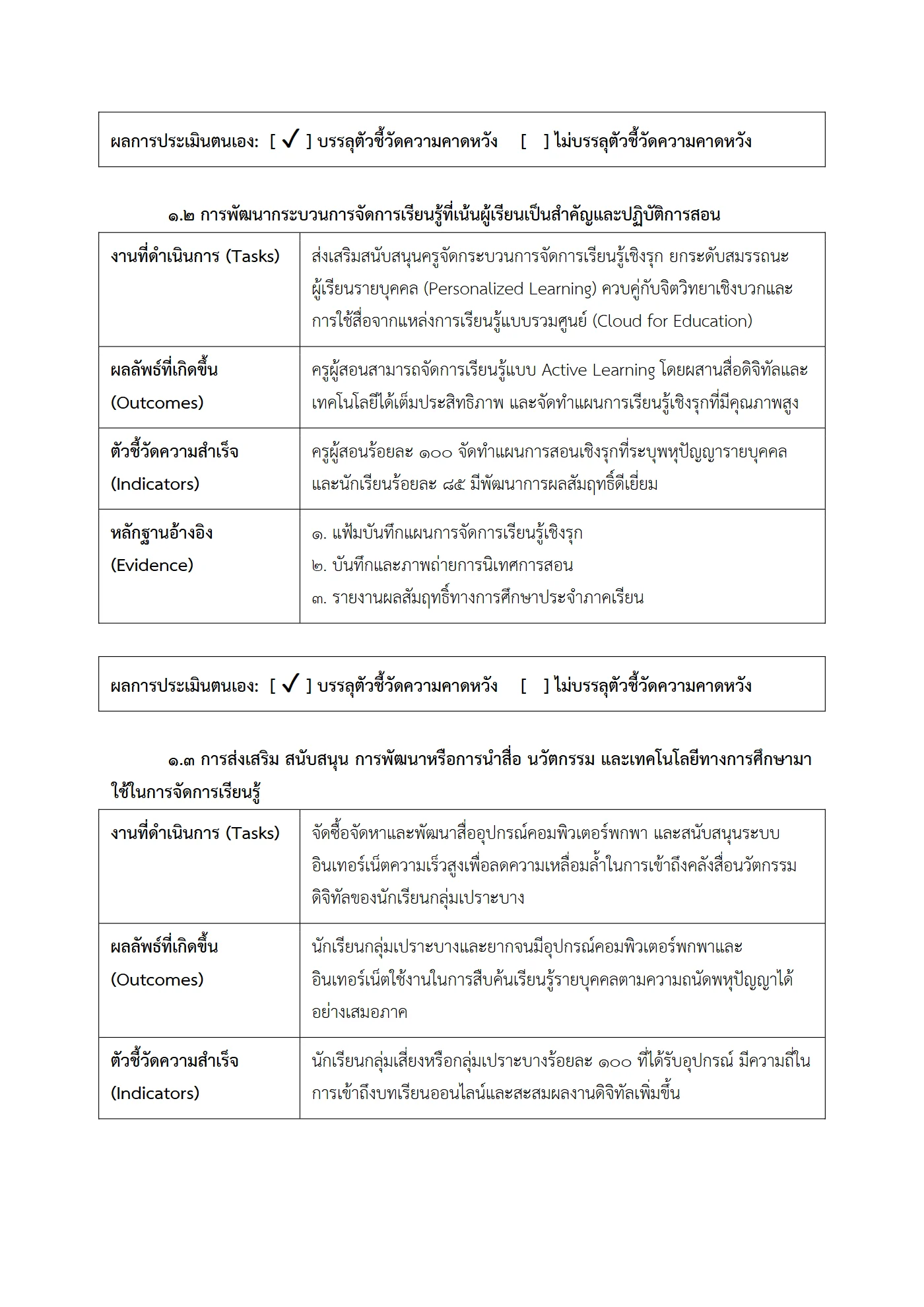 ตัวอย่าง รายงาน PA2 หน้า 3