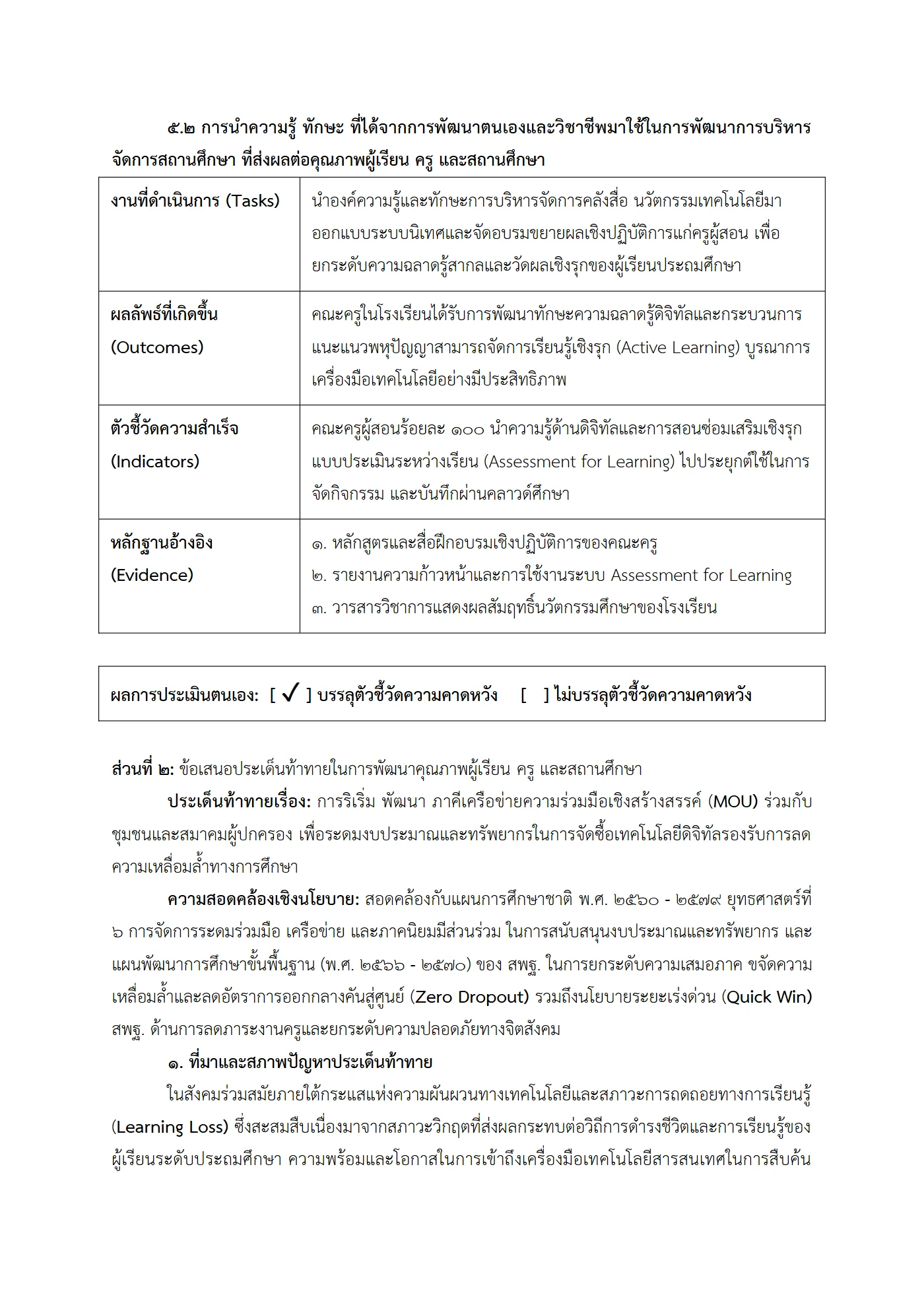 ตัวอย่าง รายงาน PA2 หน้า 10