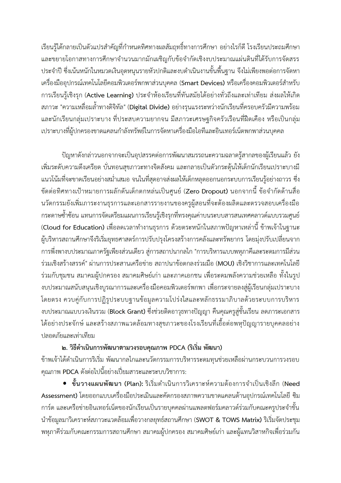 ตัวอย่าง รายงาน PA2 หน้า 11