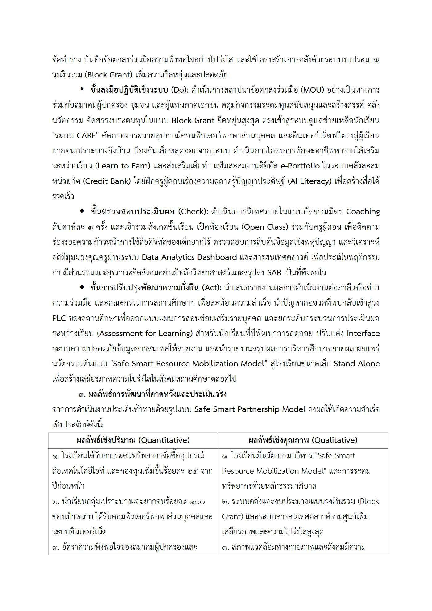 ตัวอย่าง รายงาน PA2 หน้า 12