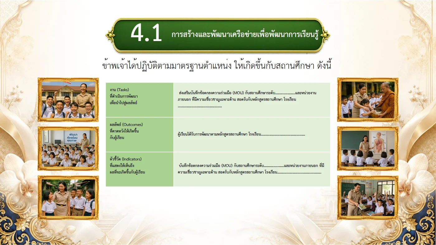 ตัวอย่าง PowerPoint นำเสนอ หน้า 33