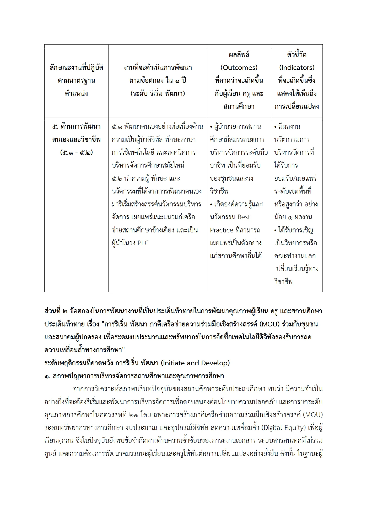 ตัวอย่าง ข้อตกลง PA1 หน้า 5