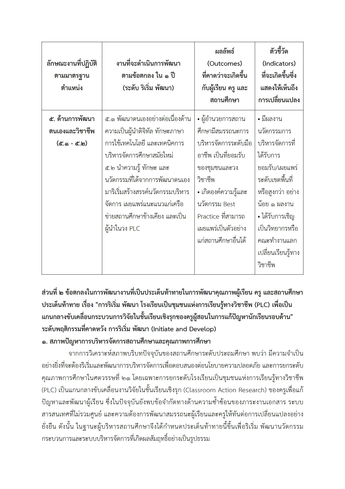 ตัวอย่าง ข้อตกลง PA1 หน้า 5