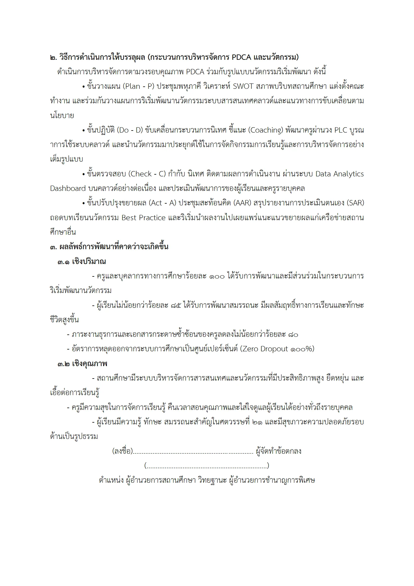 ตัวอย่าง ข้อตกลง PA1 หน้า 6