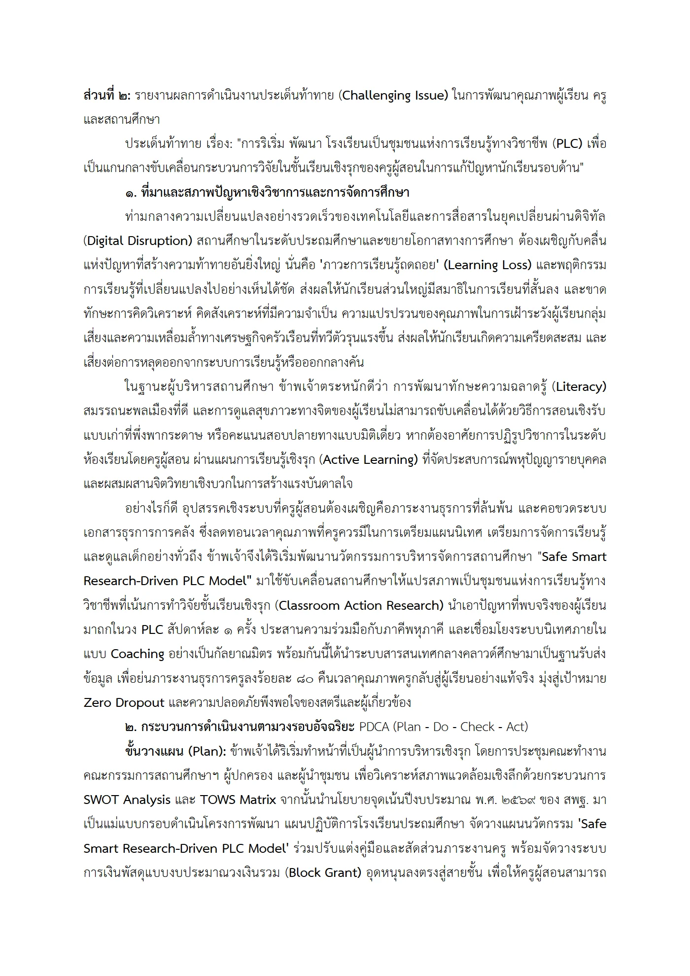 ตัวอย่าง รายงาน PA2 หน้า 13