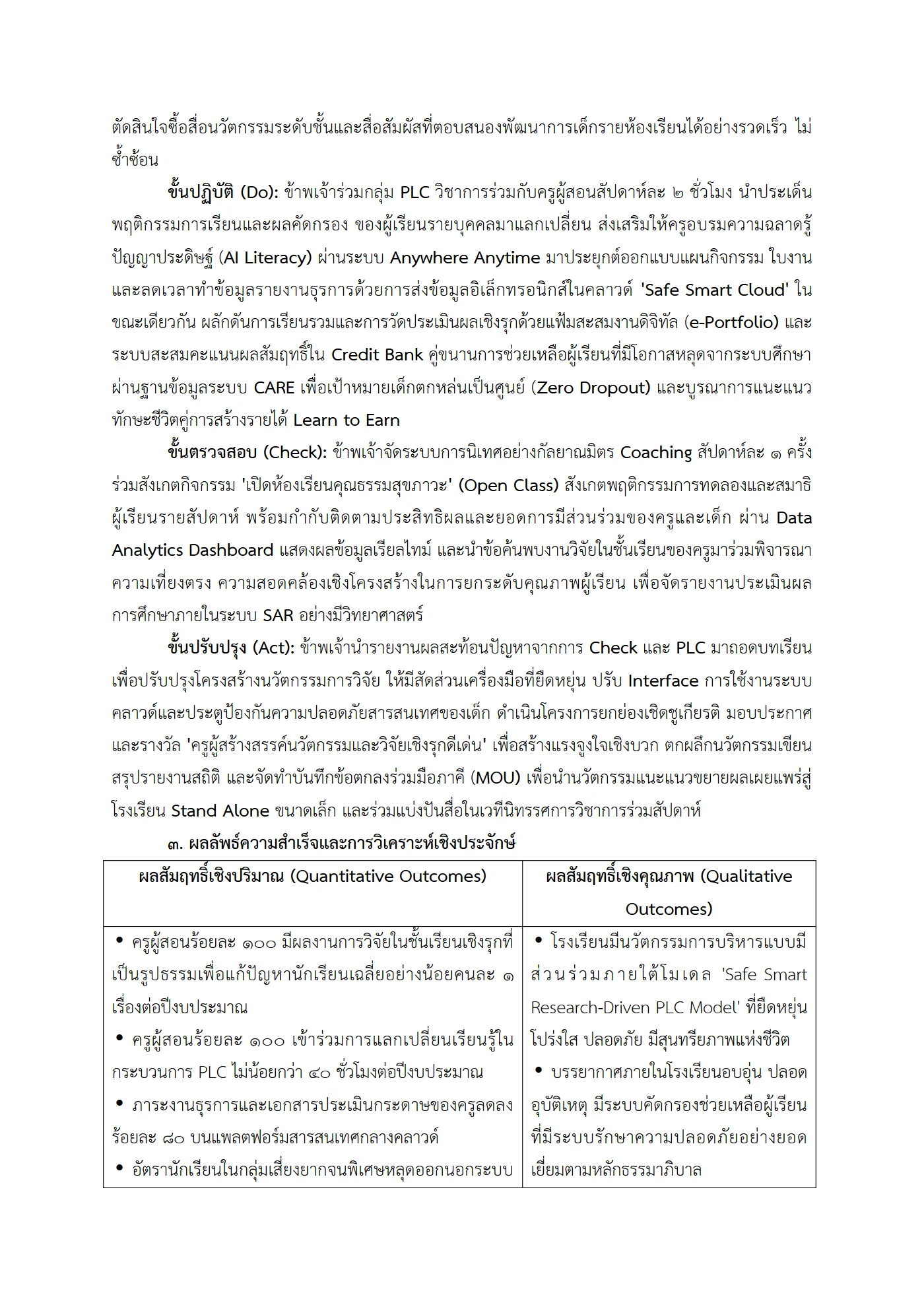 ตัวอย่าง รายงาน PA2 หน้า 14