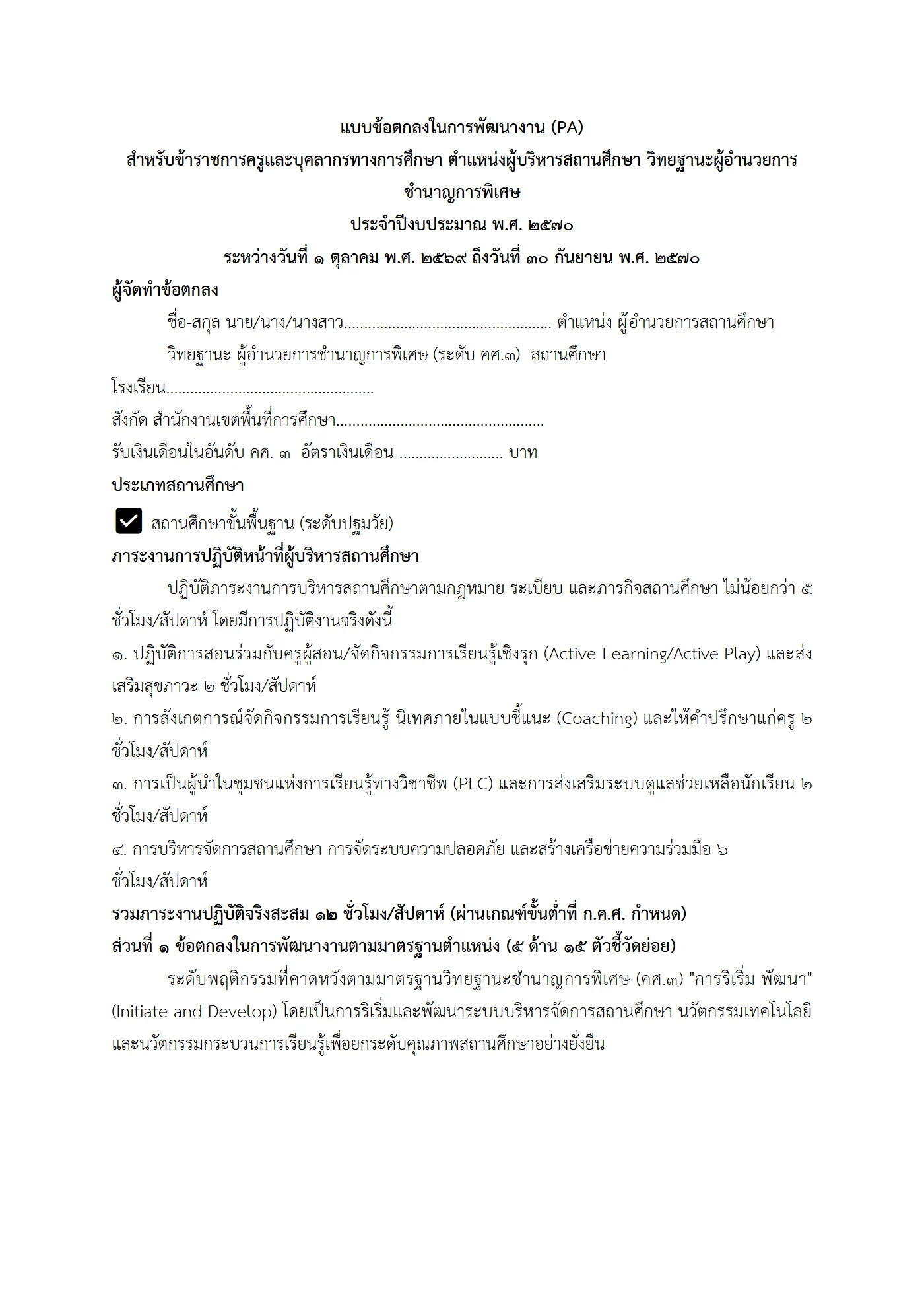ตัวอย่าง ข้อตกลง PA1 หน้า 1
