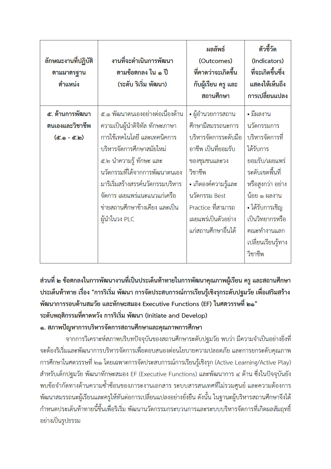 ตัวอย่าง ข้อตกลง PA1 หน้า 5