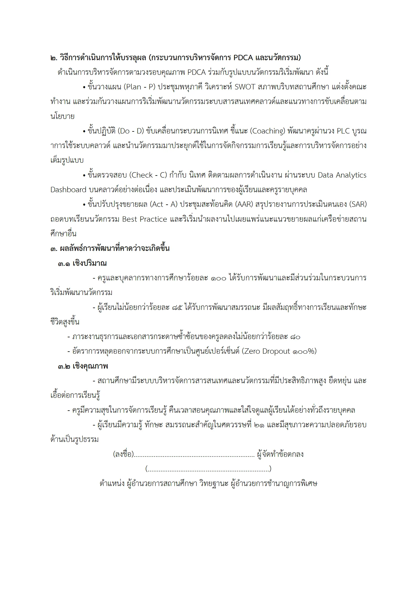 ตัวอย่าง ข้อตกลง PA1 หน้า 6