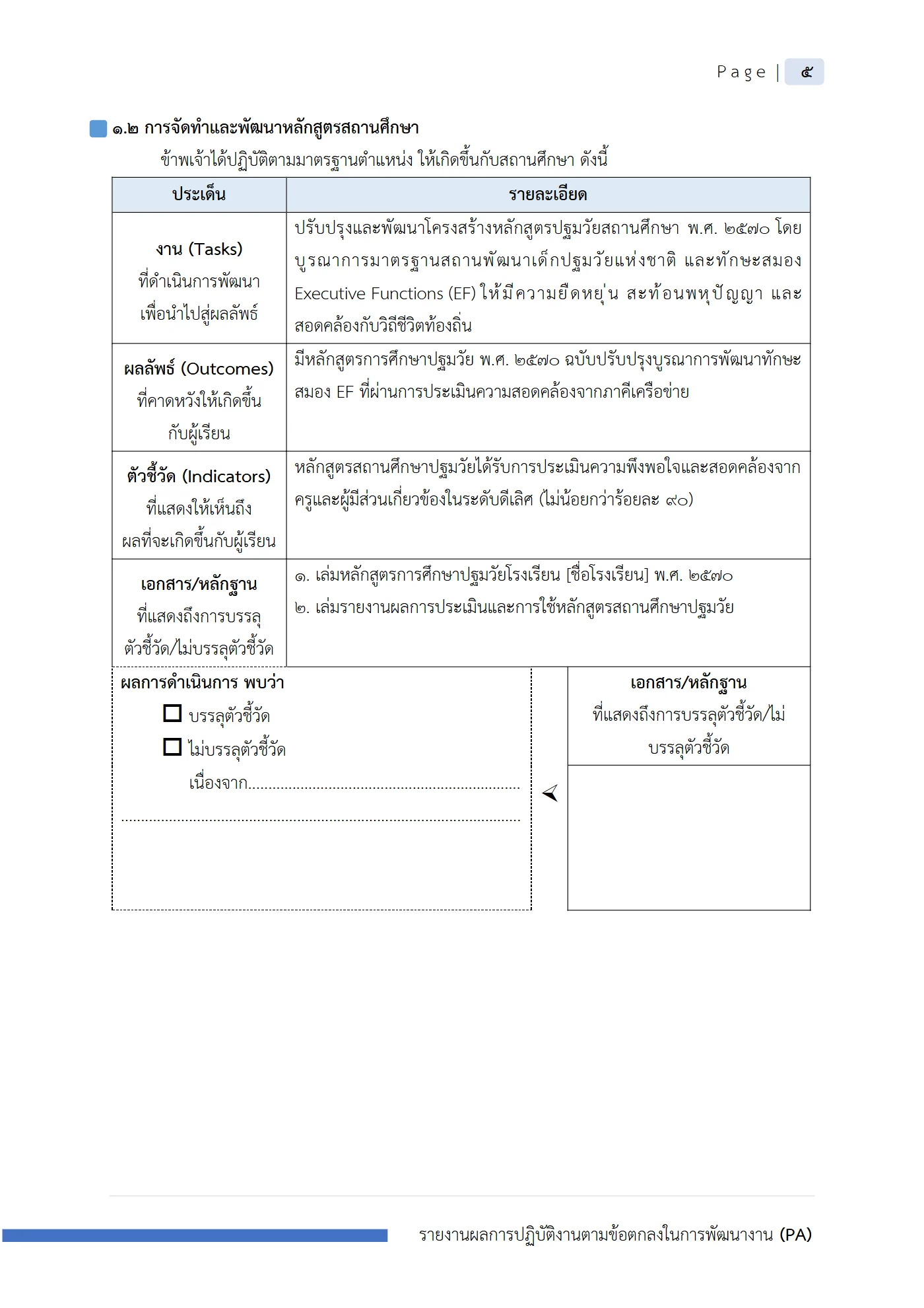 ตัวอย่าง รายงาน PA2 หน้า 6