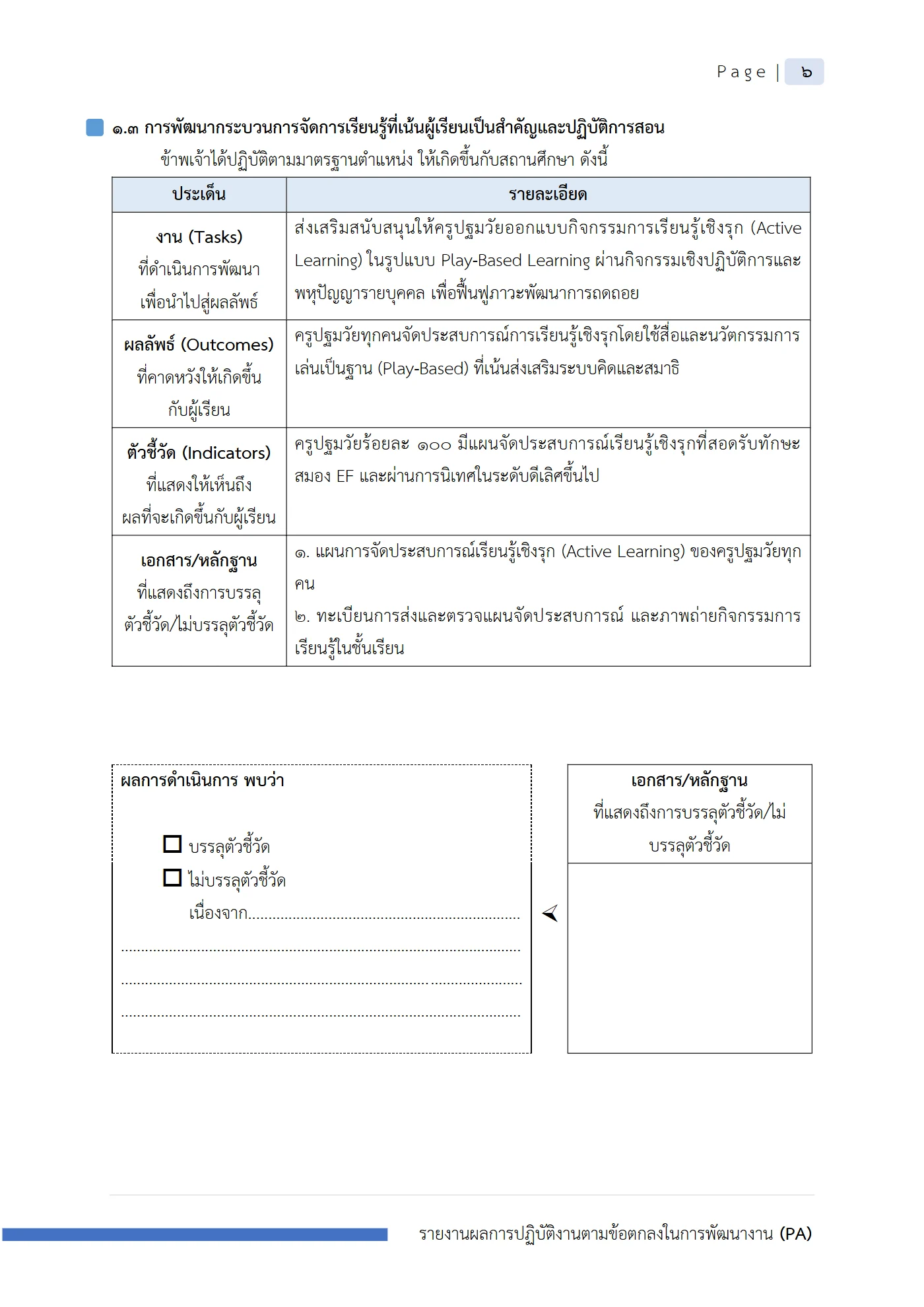 ตัวอย่าง รายงาน PA2 หน้า 7