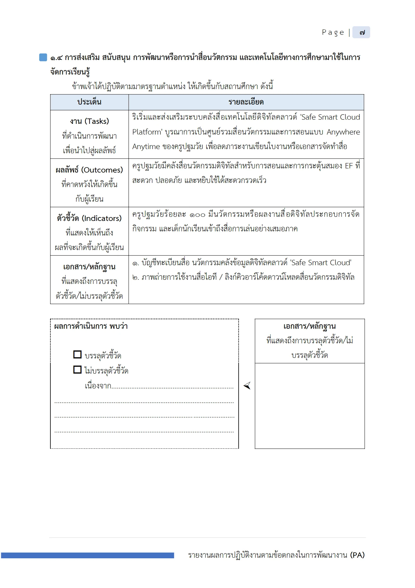ตัวอย่าง รายงาน PA2 หน้า 8