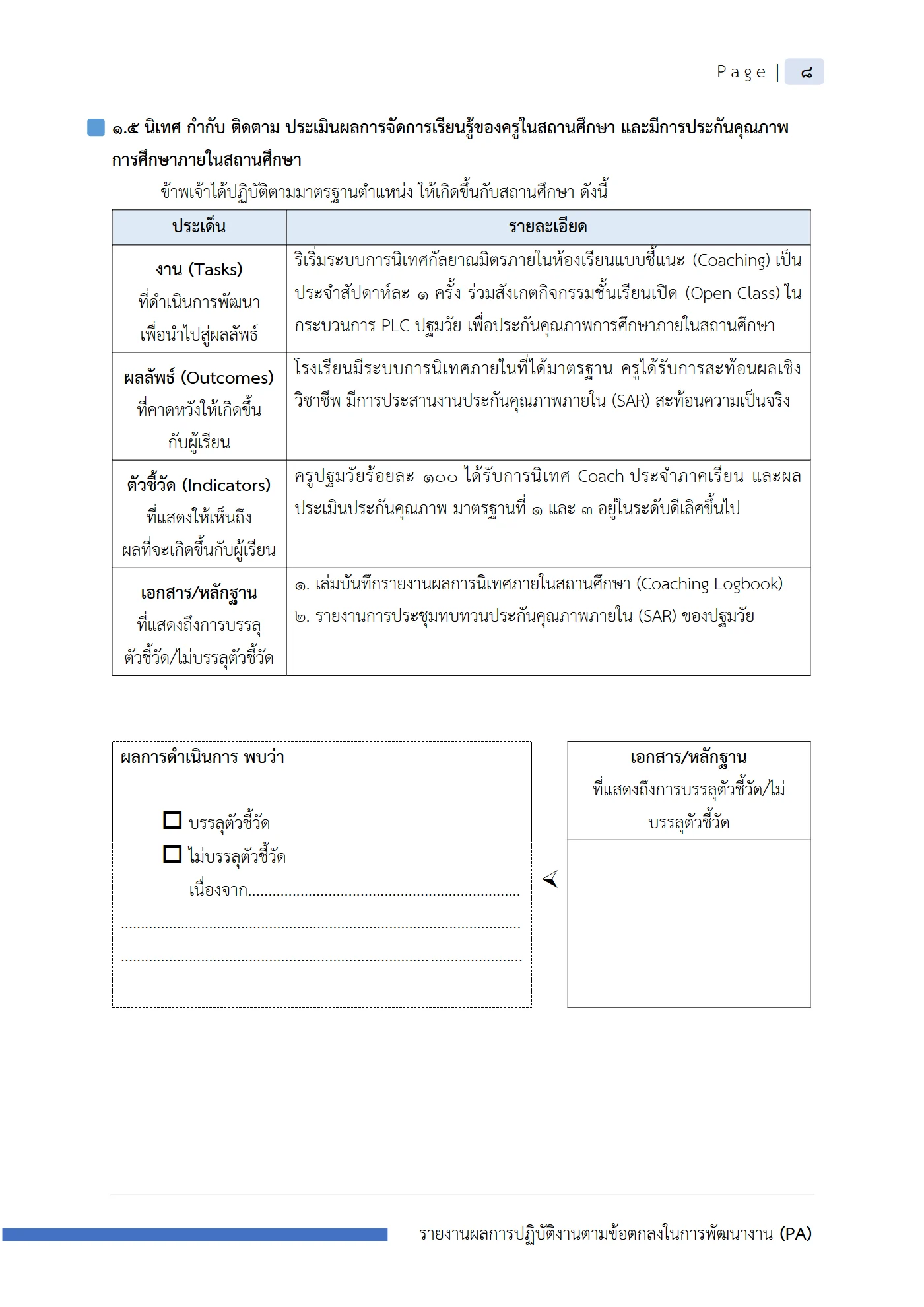 ตัวอย่าง รายงาน PA2 หน้า 9