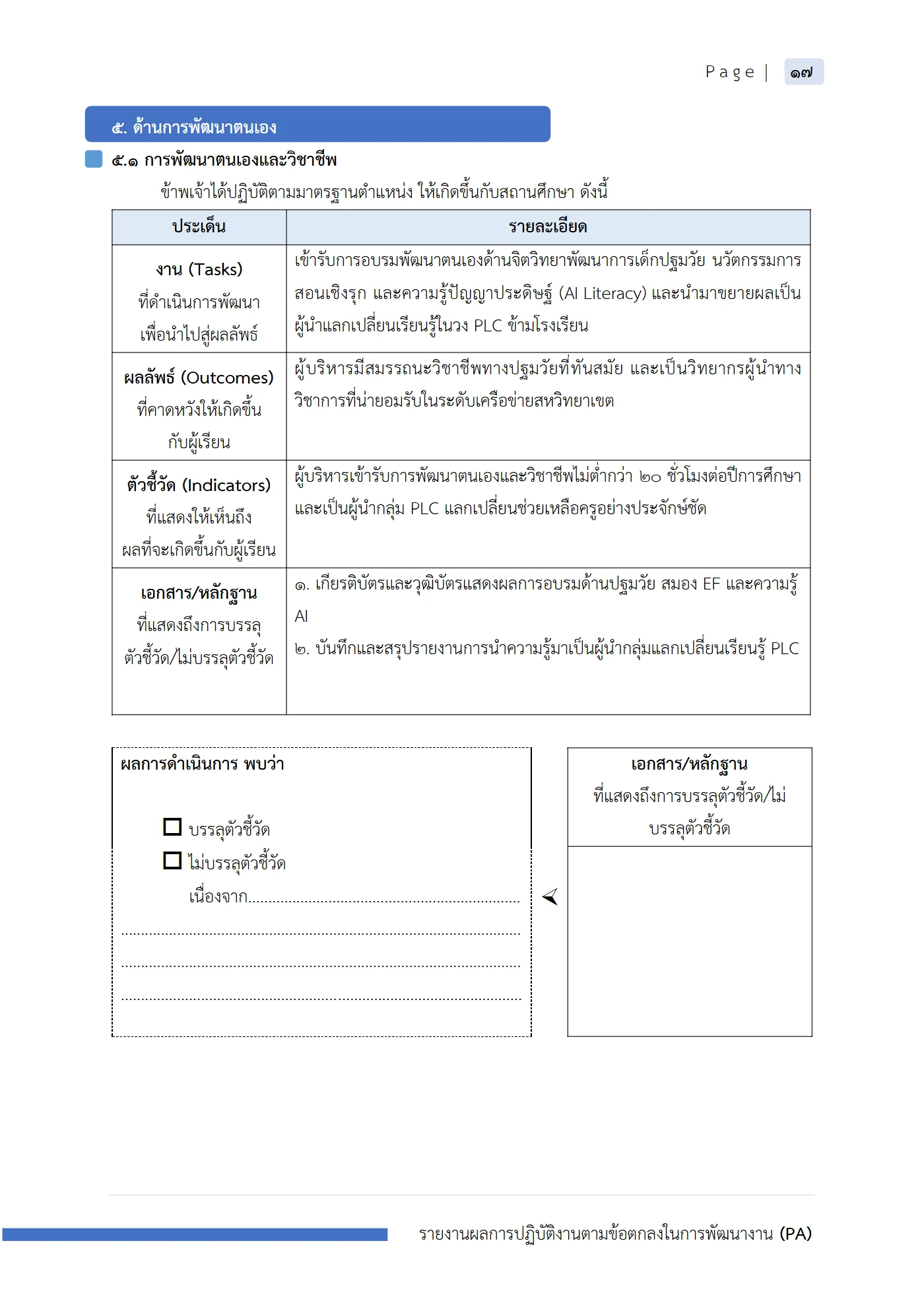 ตัวอย่าง รายงาน PA2 หน้า 18