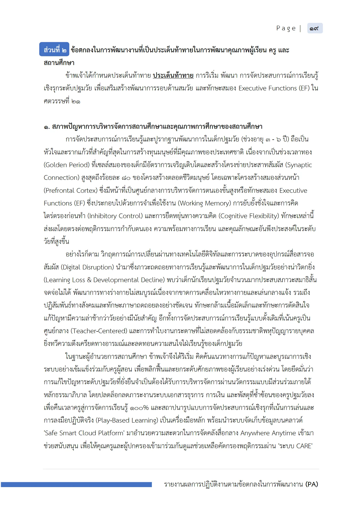 ตัวอย่าง รายงาน PA2 หน้า 20