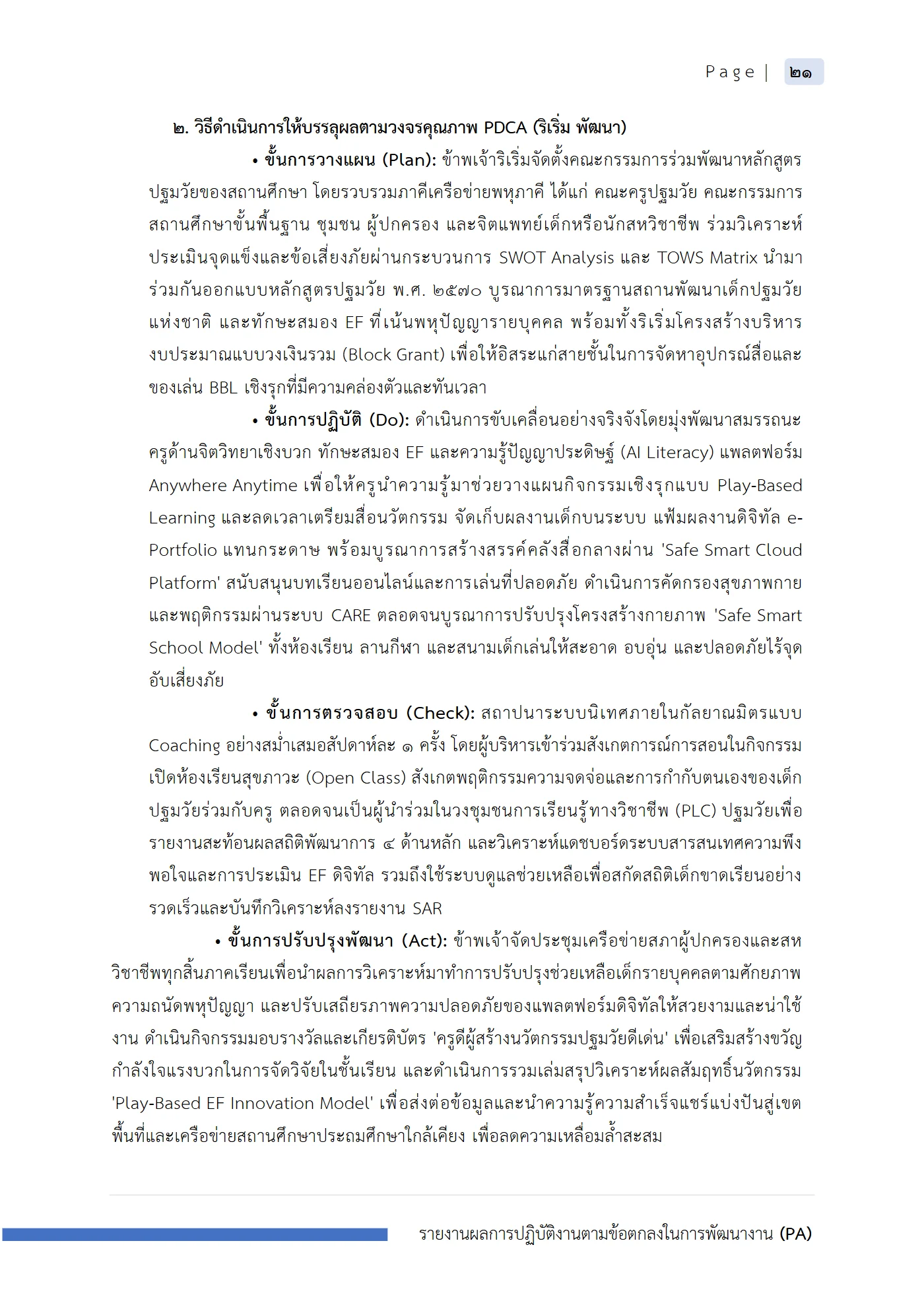 ตัวอย่าง รายงาน PA2 หน้า 22