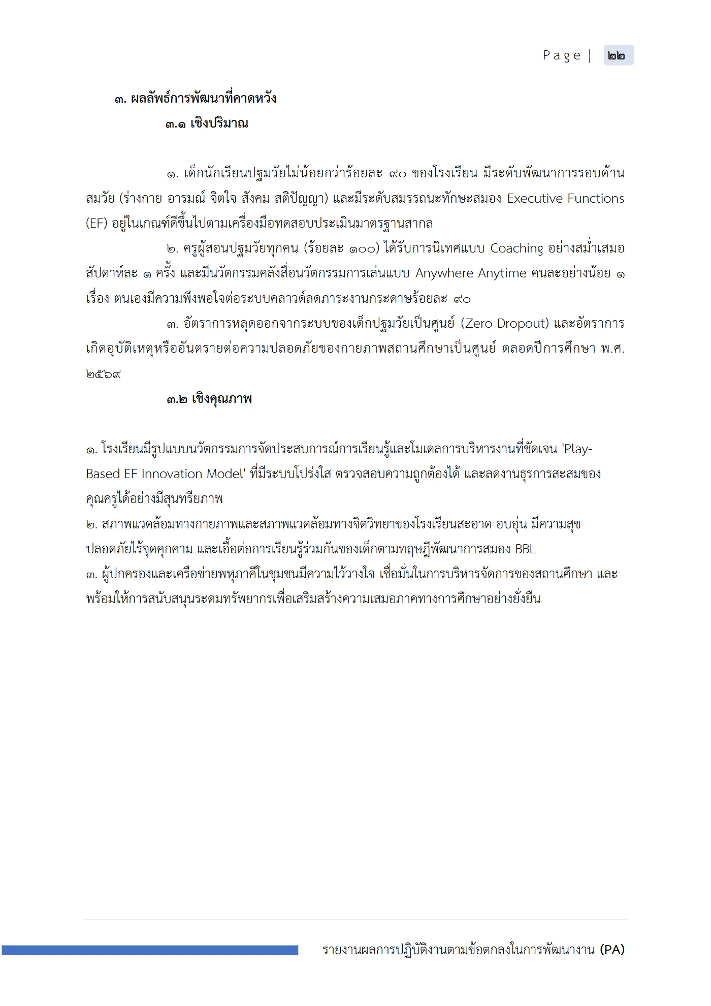 ตัวอย่าง รายงาน PA2 หน้า 23