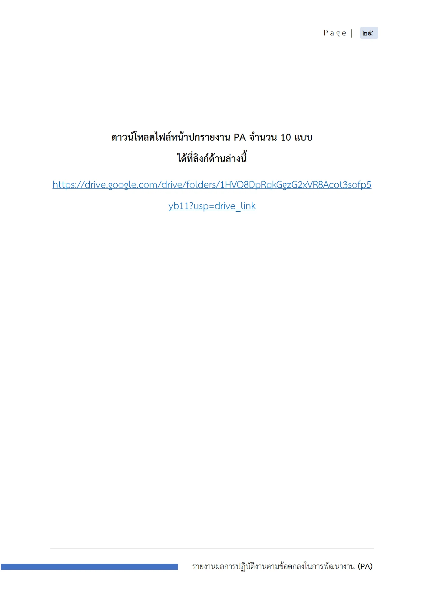 ตัวอย่าง รายงาน PA2 หน้า 26