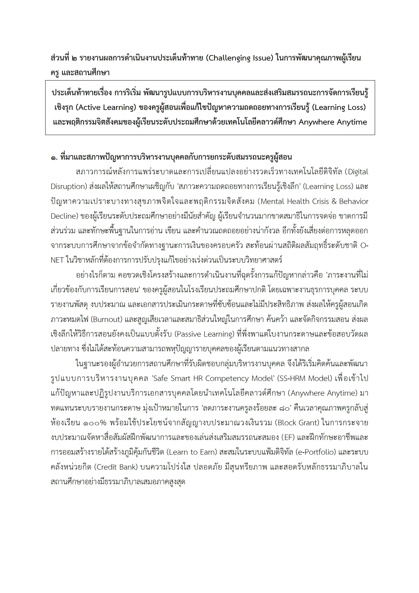 ตัวอย่าง รายงาน PA2 หน้า 6