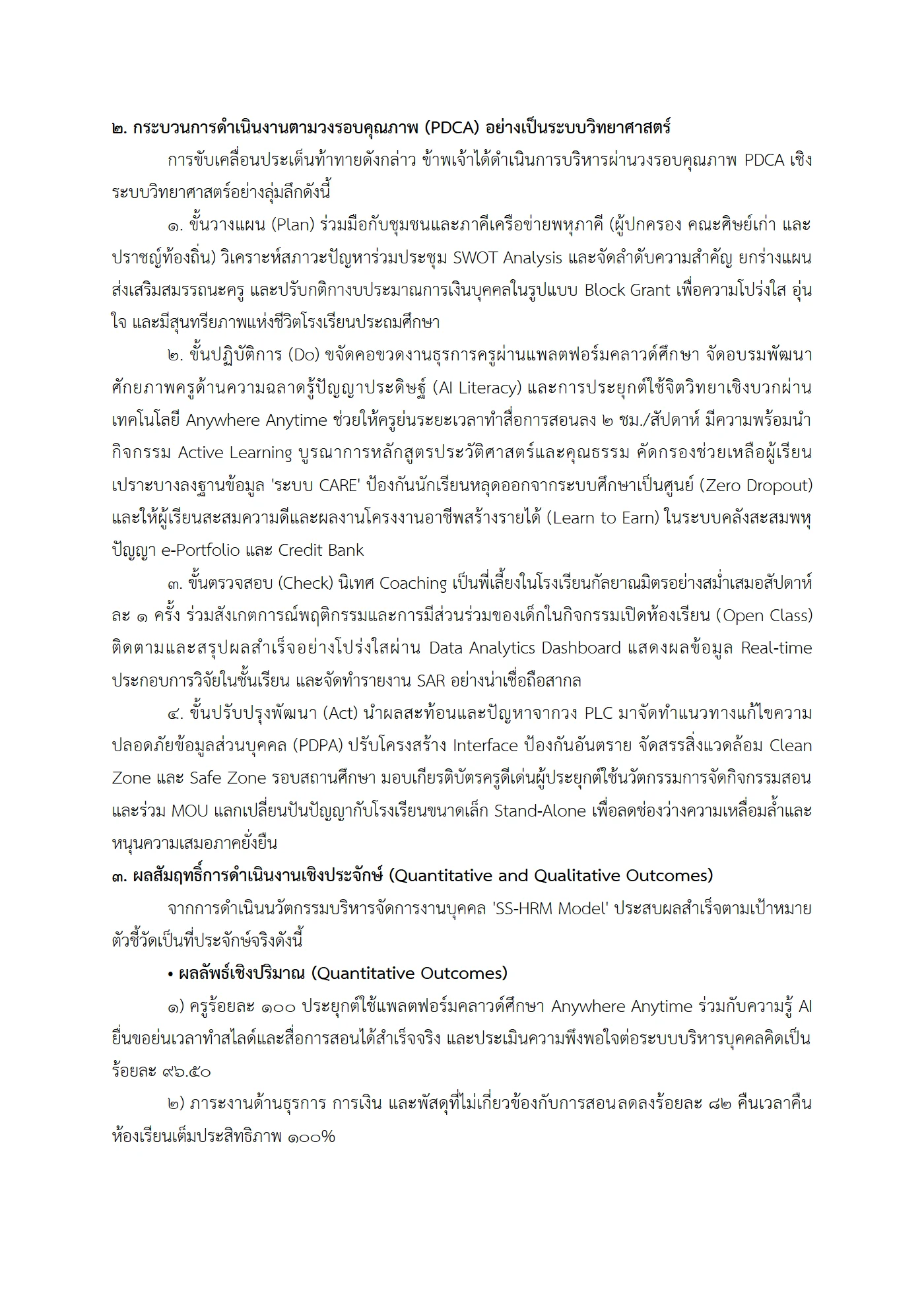 ตัวอย่าง รายงาน PA2 หน้า 7