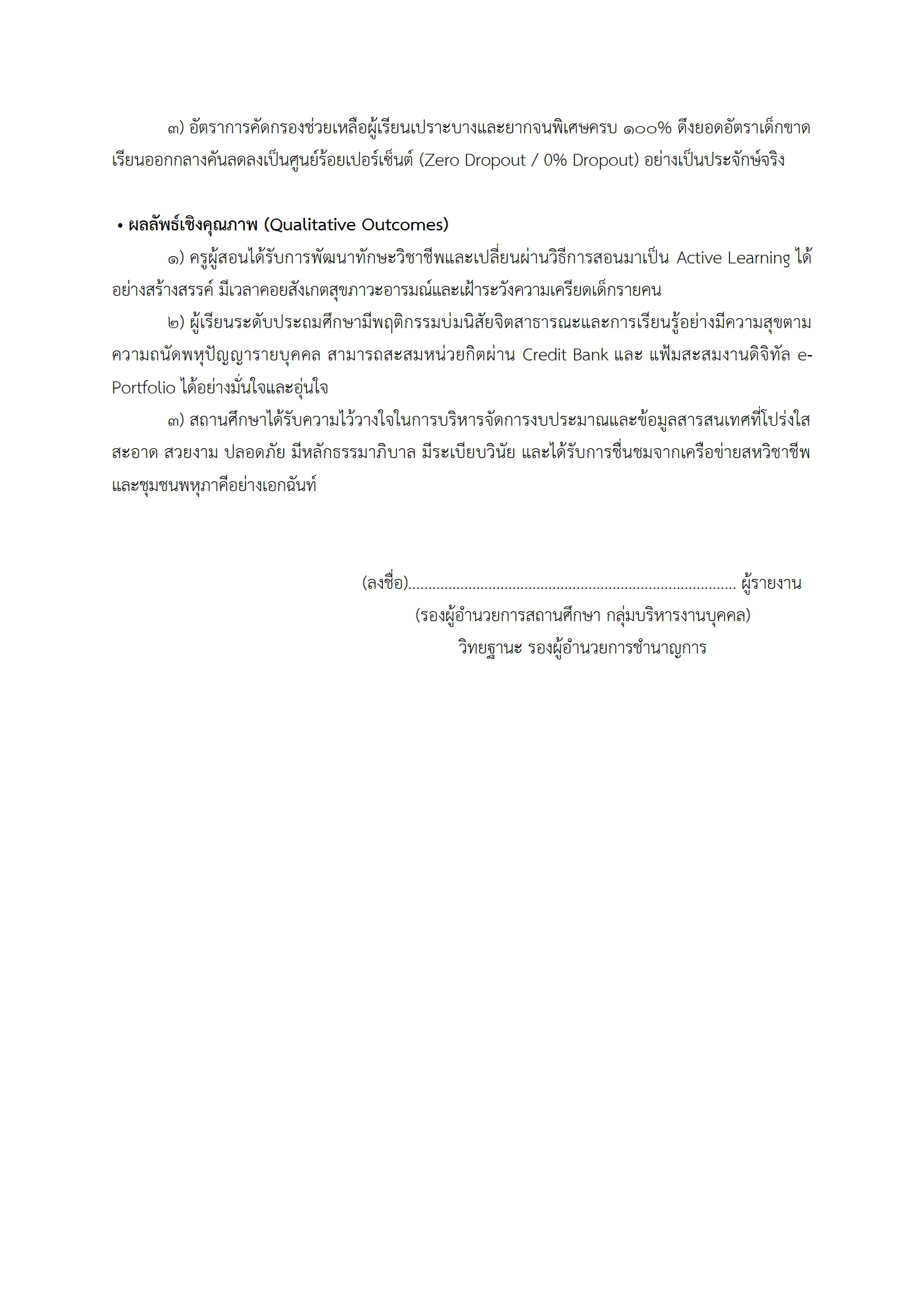 ตัวอย่าง รายงาน PA2 หน้า 8