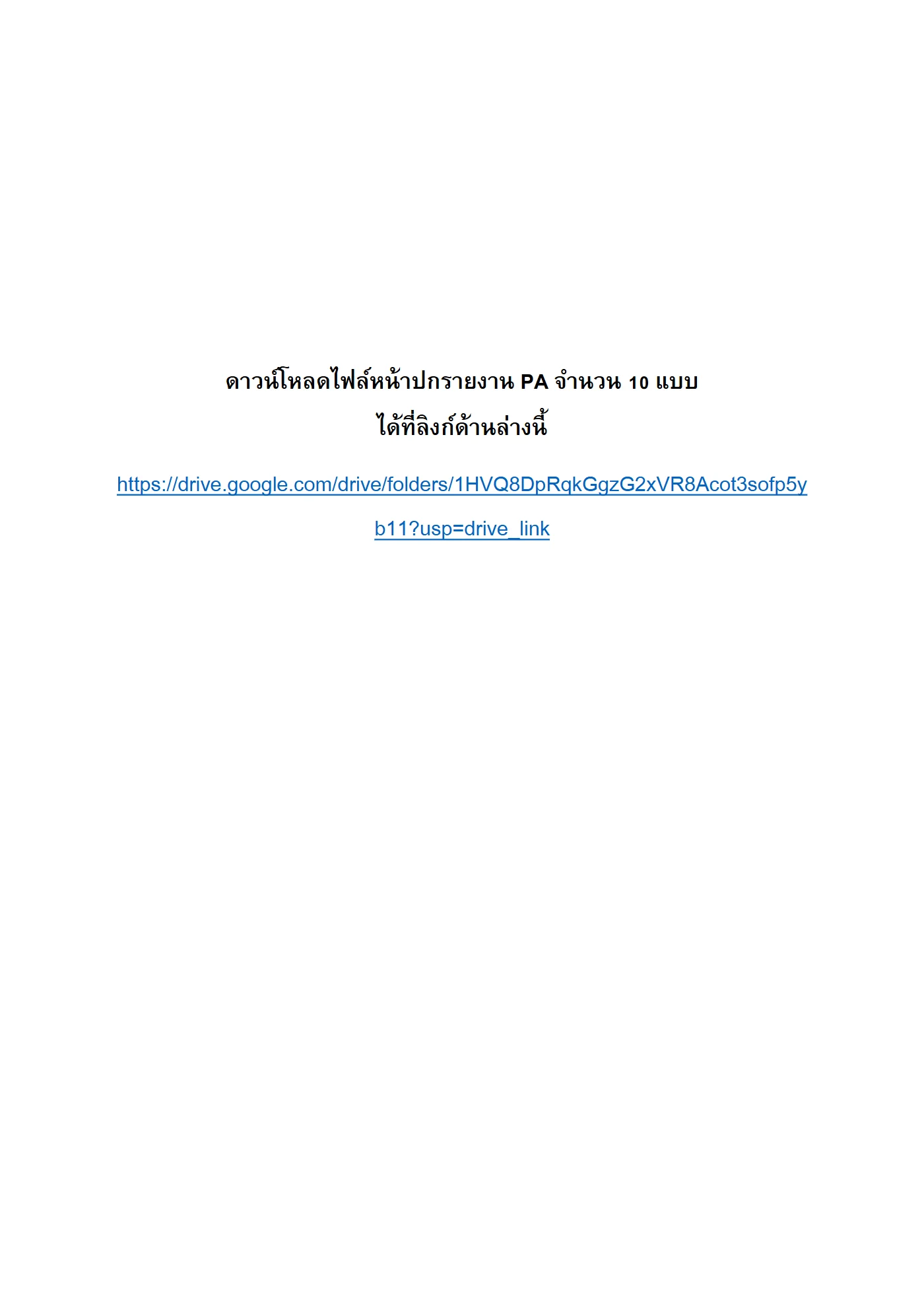 ตัวอย่าง รายงาน PA2 หน้า 9