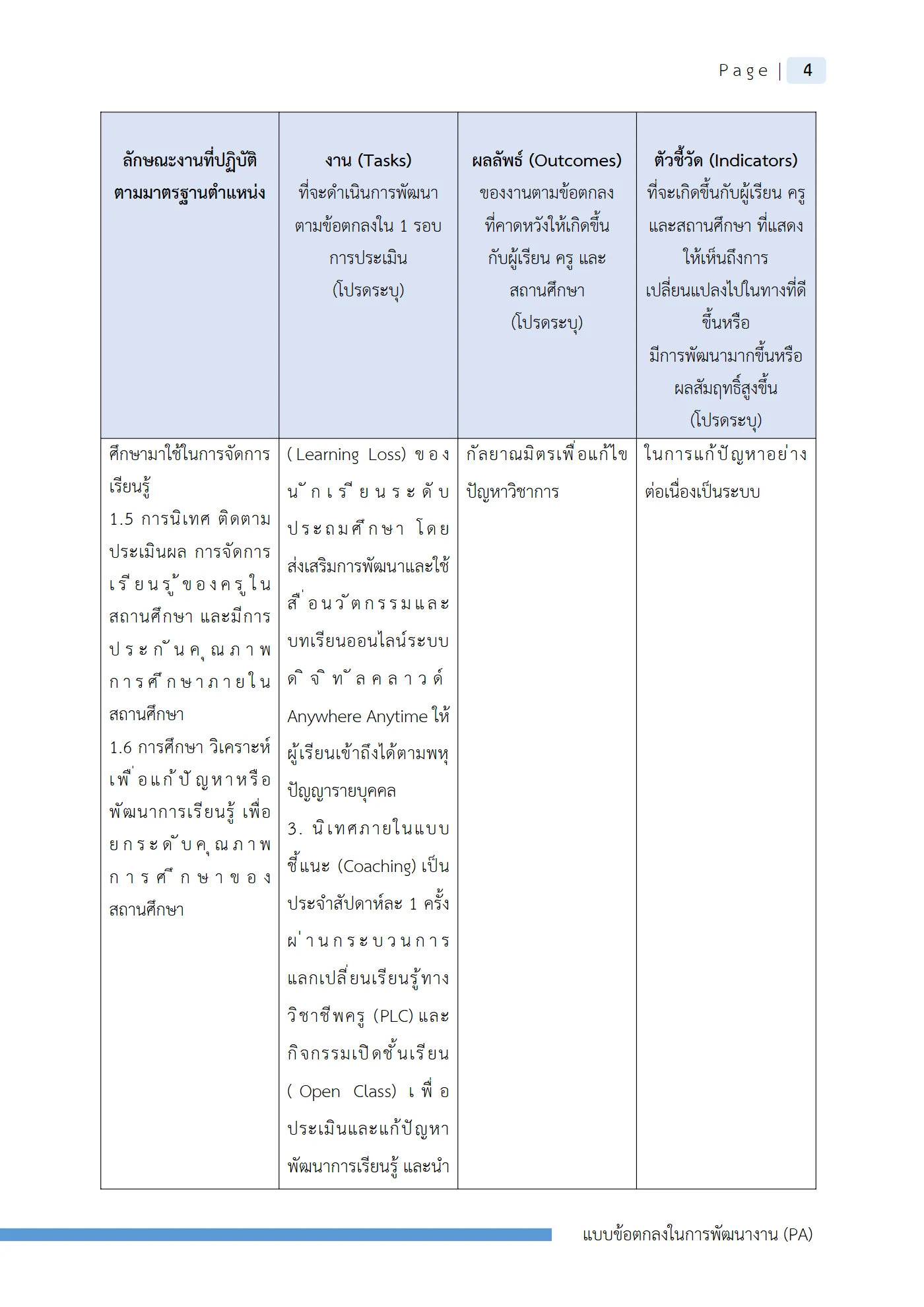 ตัวอย่าง ข้อตกลง PA1 หน้า 7