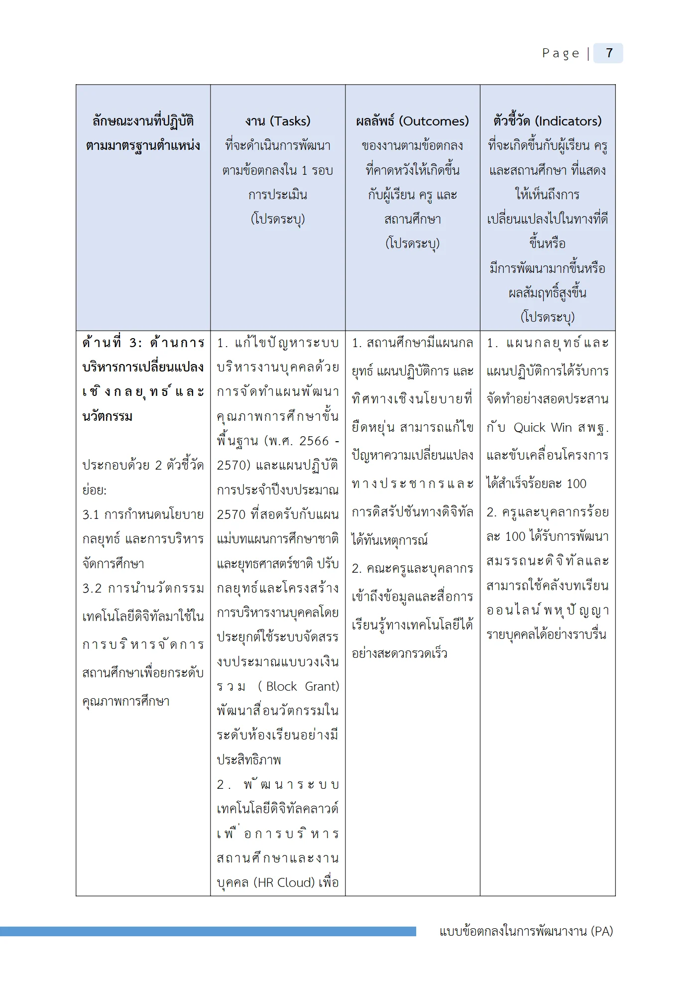 ตัวอย่าง ข้อตกลง PA1 หน้า 10