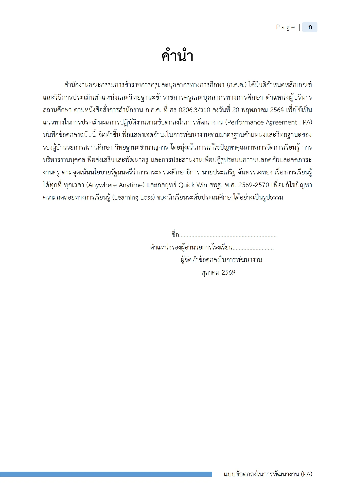 ตัวอย่าง ข้อตกลง PA1 หน้า 1
